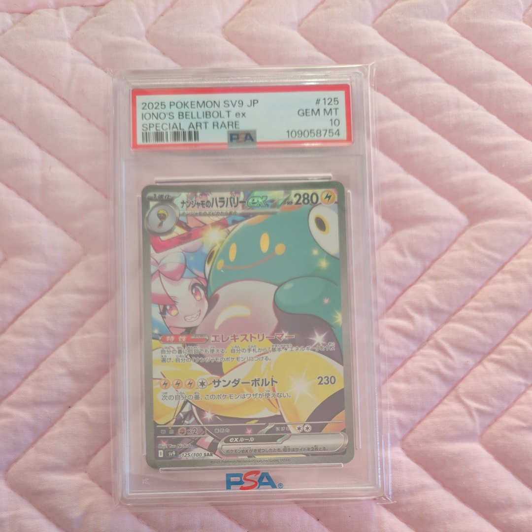 ナンジャモのハラバリーex SAR [SV9 125/100](拡張パック「バトルパートナーズ」)