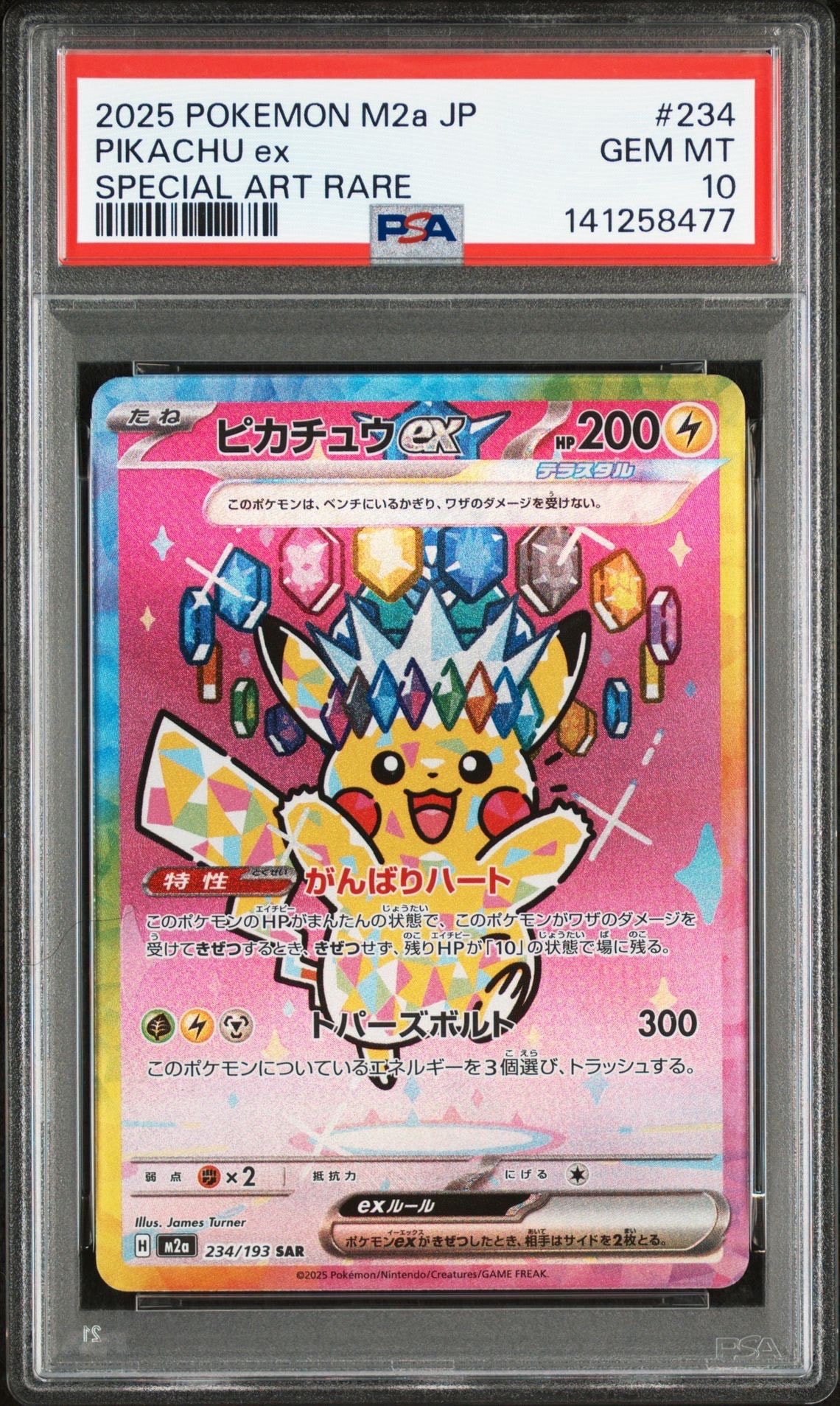 ピカチュウex SAR [M2a 234/193](ハイクラスパック「MEGAドリームex」)