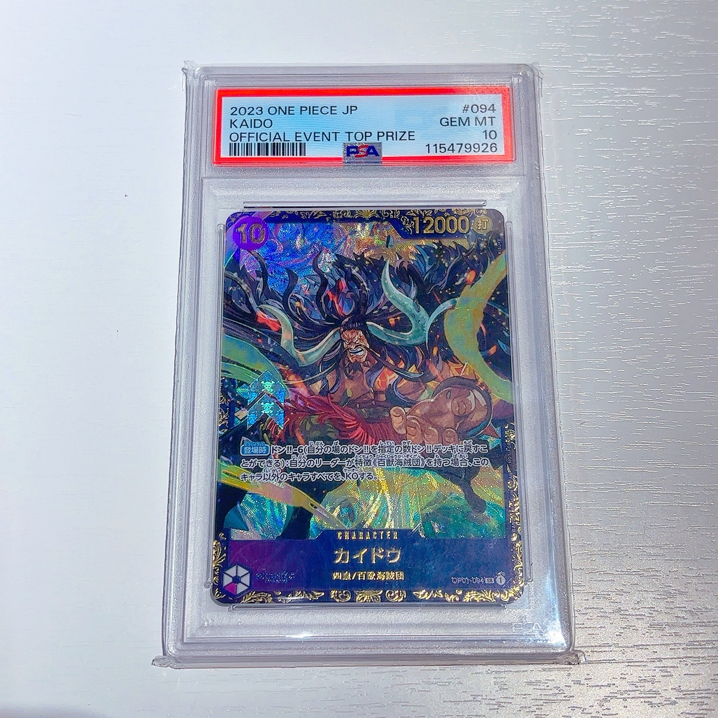 PSA10】カイドウ SR [OP01-094] (フラッグシップバトル 10月 優勝記念