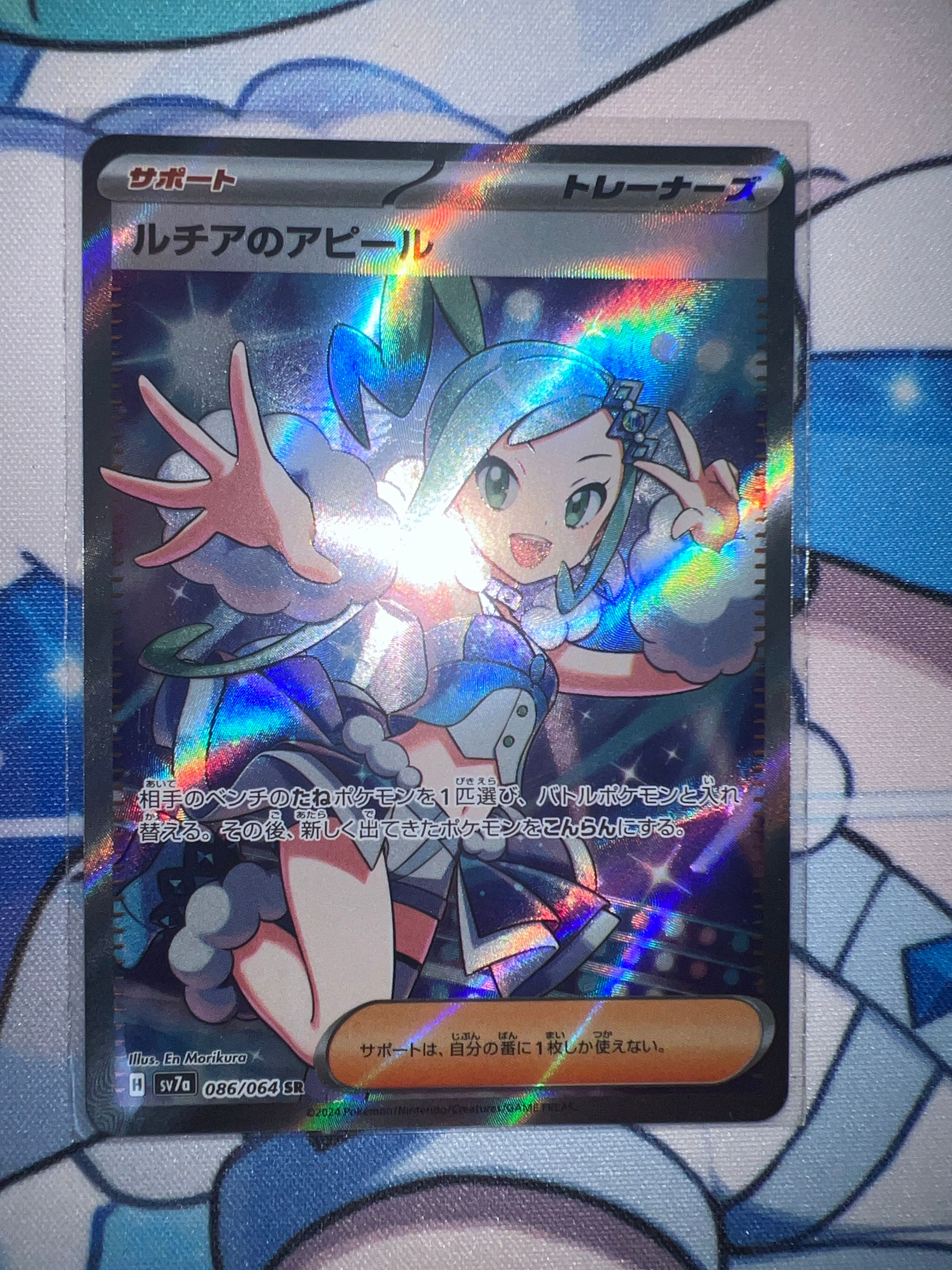 ルチアのアピール SR [SV7a 086/064](強化拡張パック「楽園ドラゴーナ」)