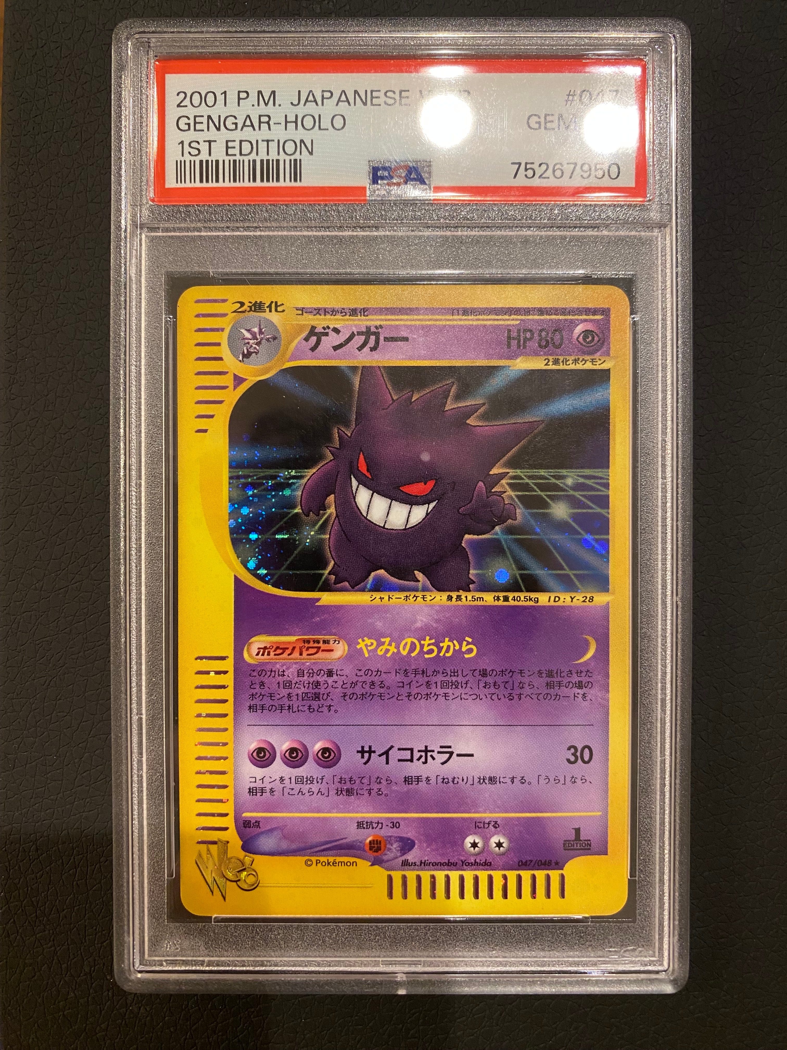 ゲンガー ★ :1ED [web 047/048](ポケモンカード★web)