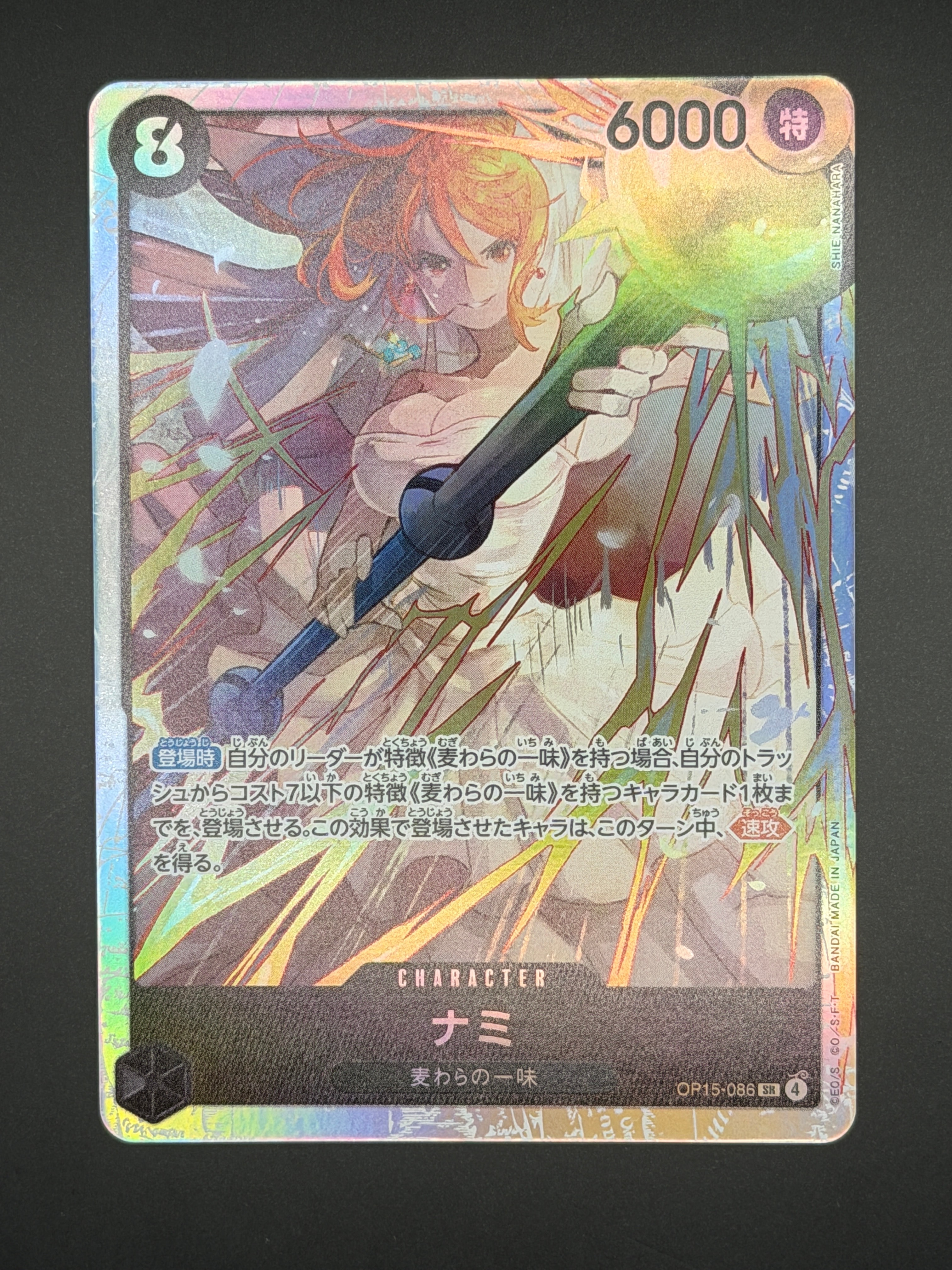 ナミ SR [OP15-086](ブースターパック「神の島の冒険」)