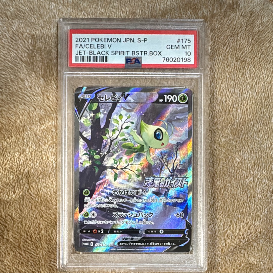 PSA9】セレビィV: プロモ[S-P 175](プロモーションカード「白銀の