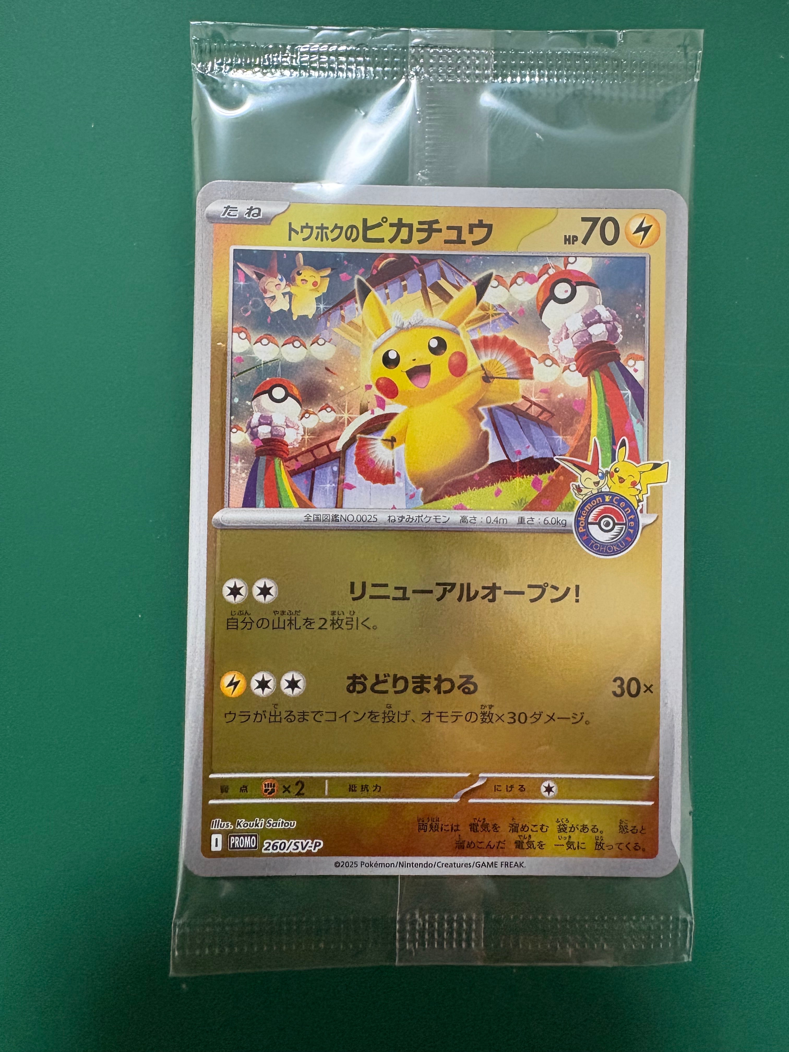 トウホクのピカチュウ P [SV-P 260](スペシャルBOX「ポケモンセンタートウホク」)