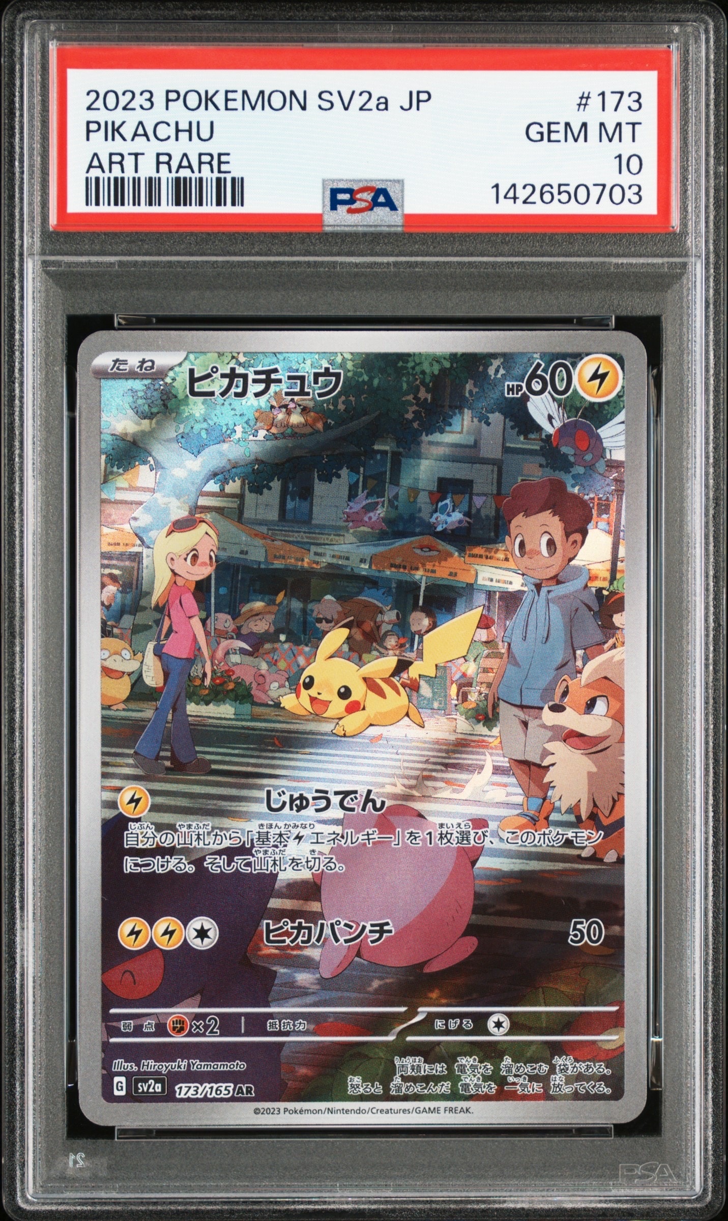 ピカチュウ AR[SV2a 173/165](強化拡張パック「ポケモンカード151」)