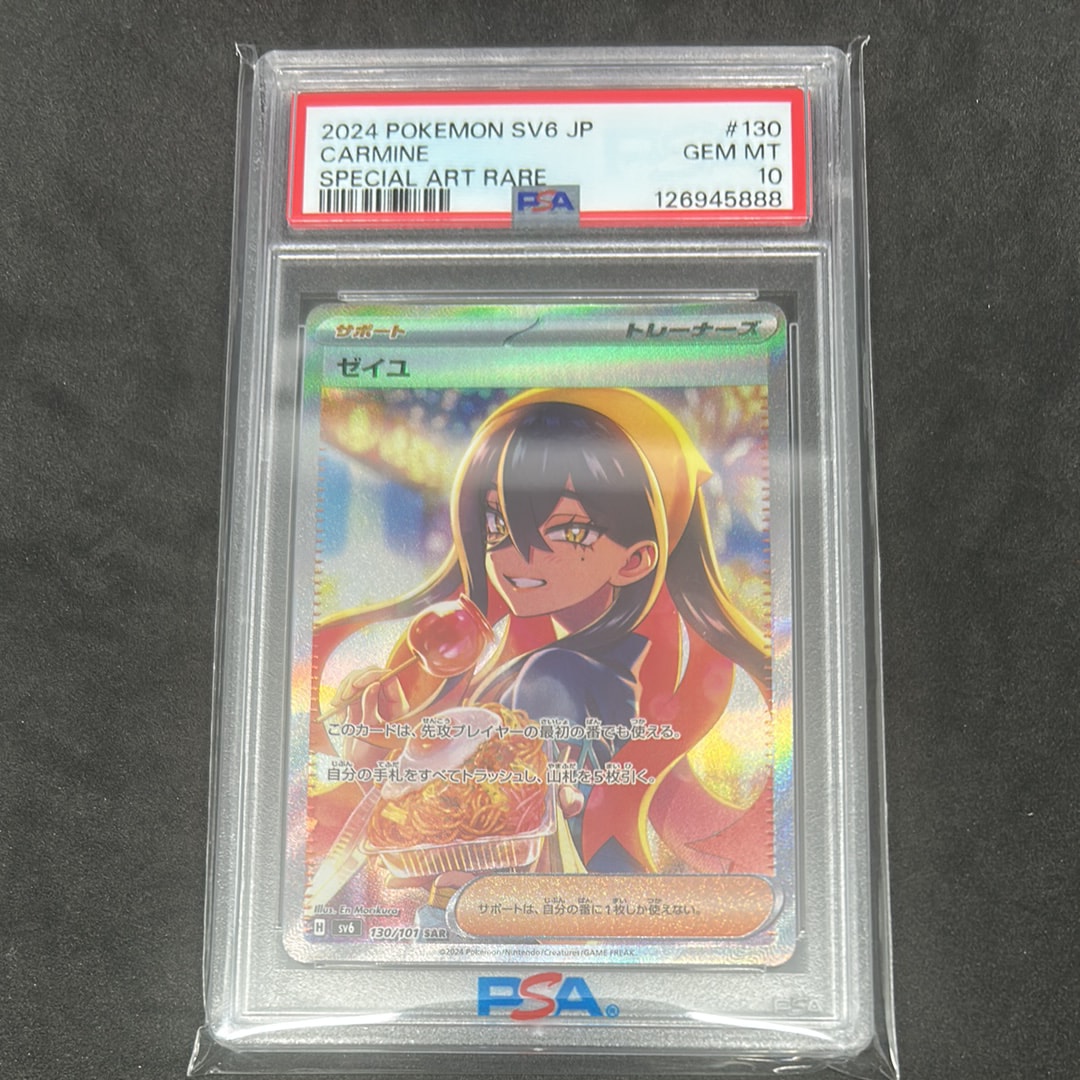ゼイユ SAR [SV6 130/101](拡張パック「変幻の仮面」)