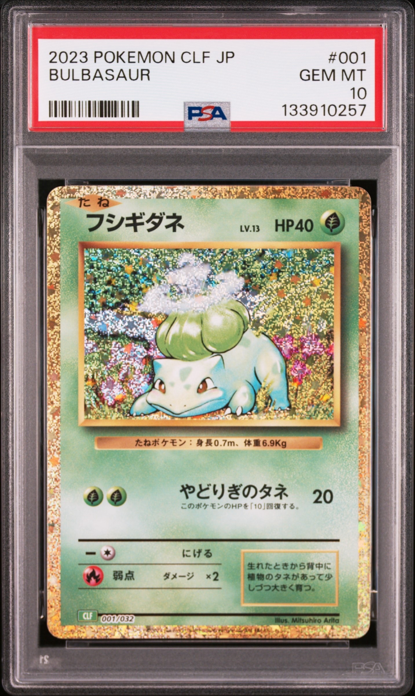 フシギダネ [CLF 001/032](ポケモンカードゲーム Classic)の新品/中古