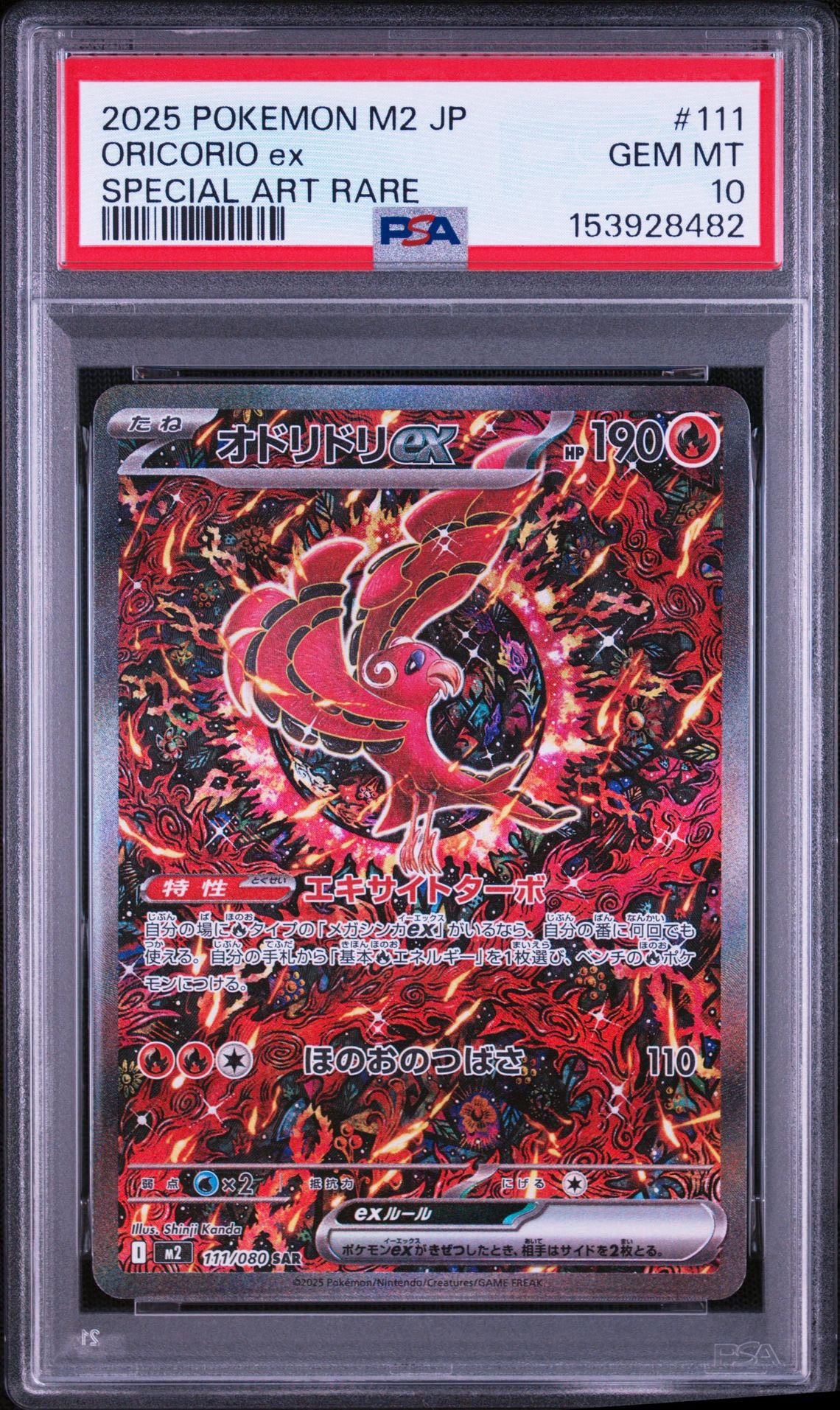 オドリドリex SAR [M2 111/080](拡張パック「インフェルノX」)通販