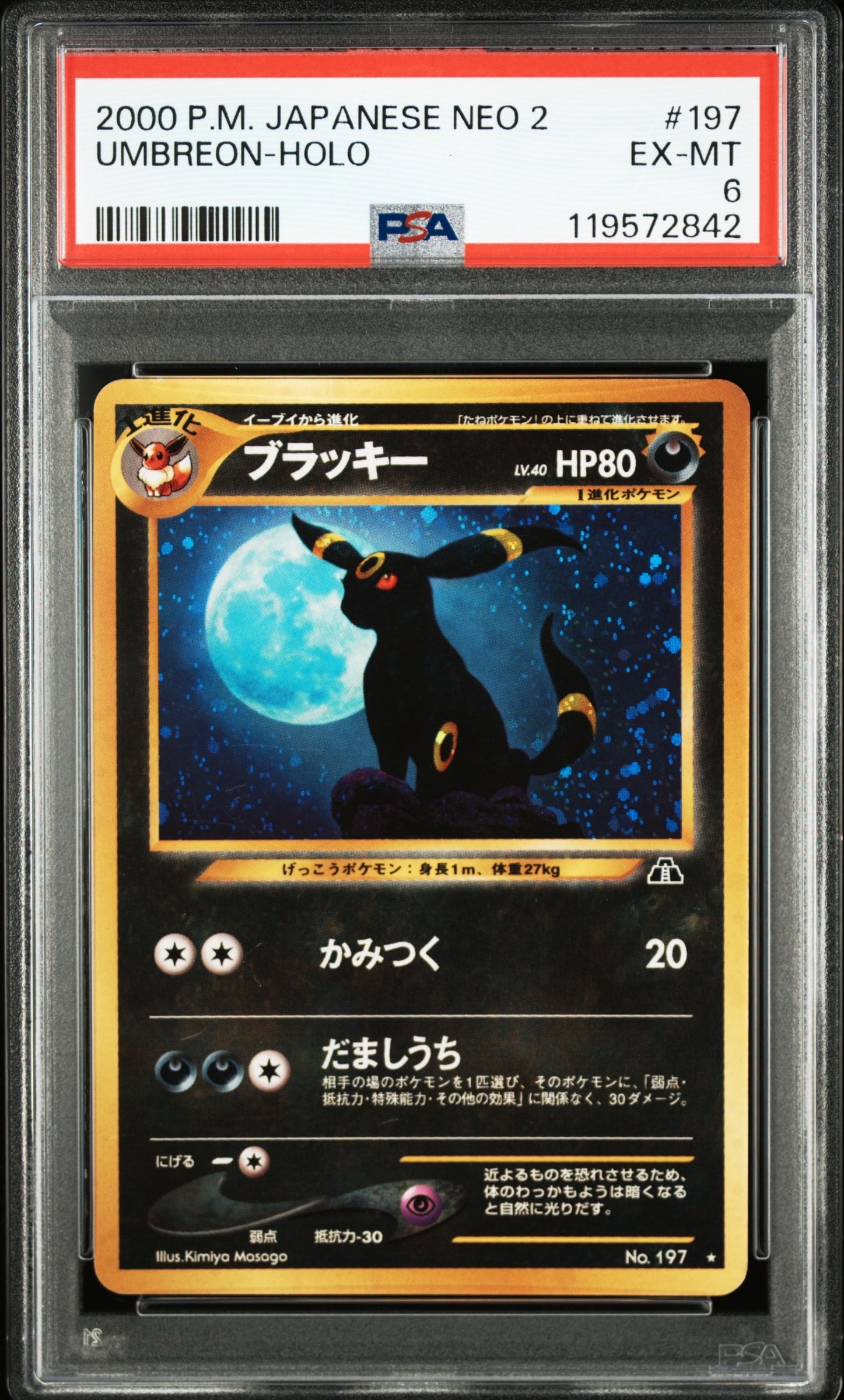 ブラッキー ★ : 旧裏 [neo2 No.197](ポケモンカード★neo 拡張パック「遺跡をこえて...」)