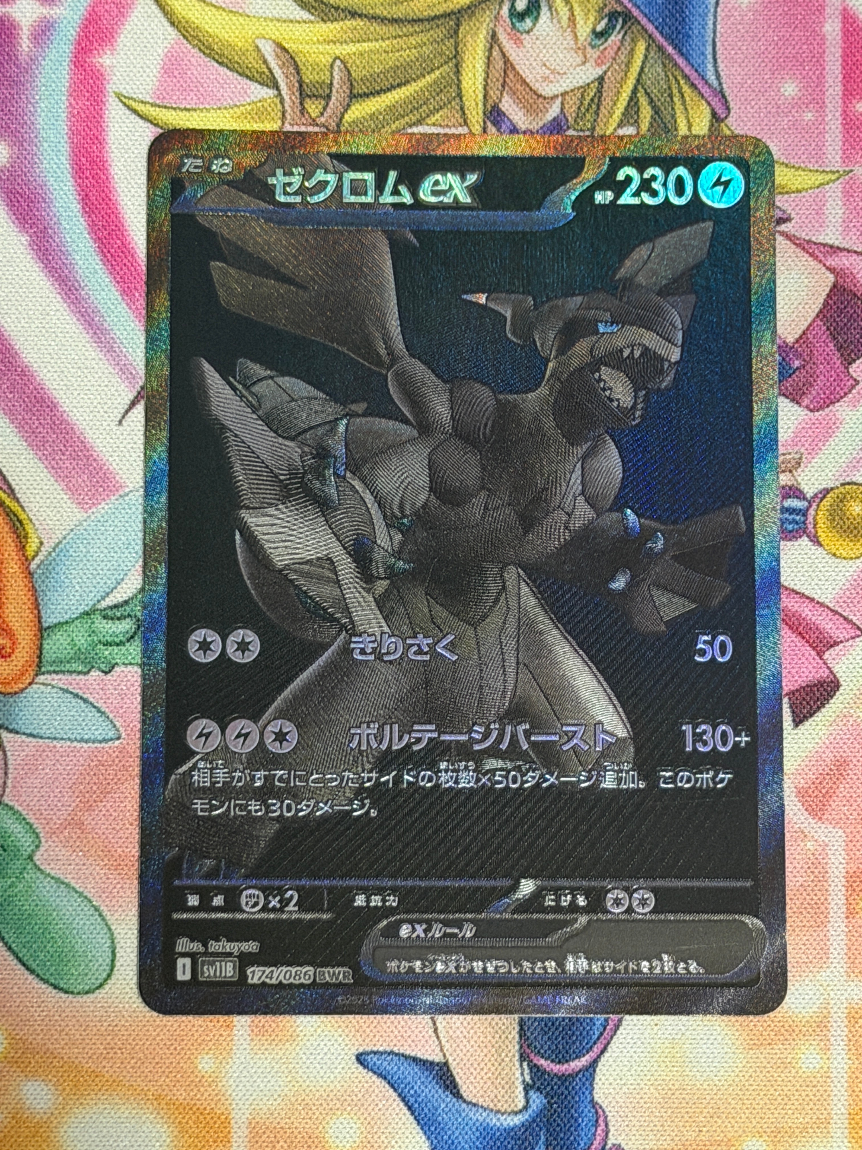 ゼクロムex BWR [SV11B 174/086](拡張パック「ブラックボルト」)