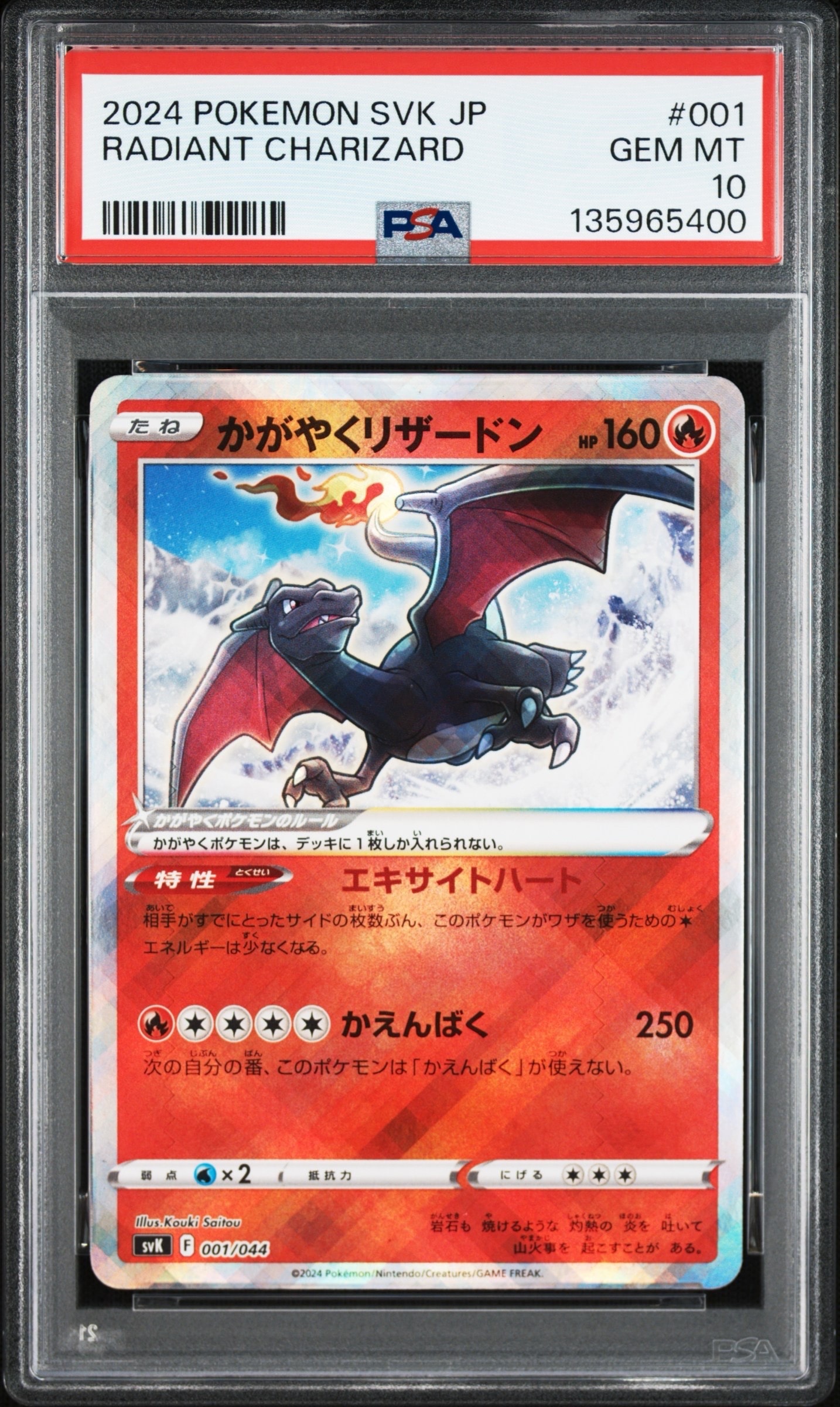 PSA10】かがやくリザードン [SVK 001/044](デッキビルドBOX「ステラ