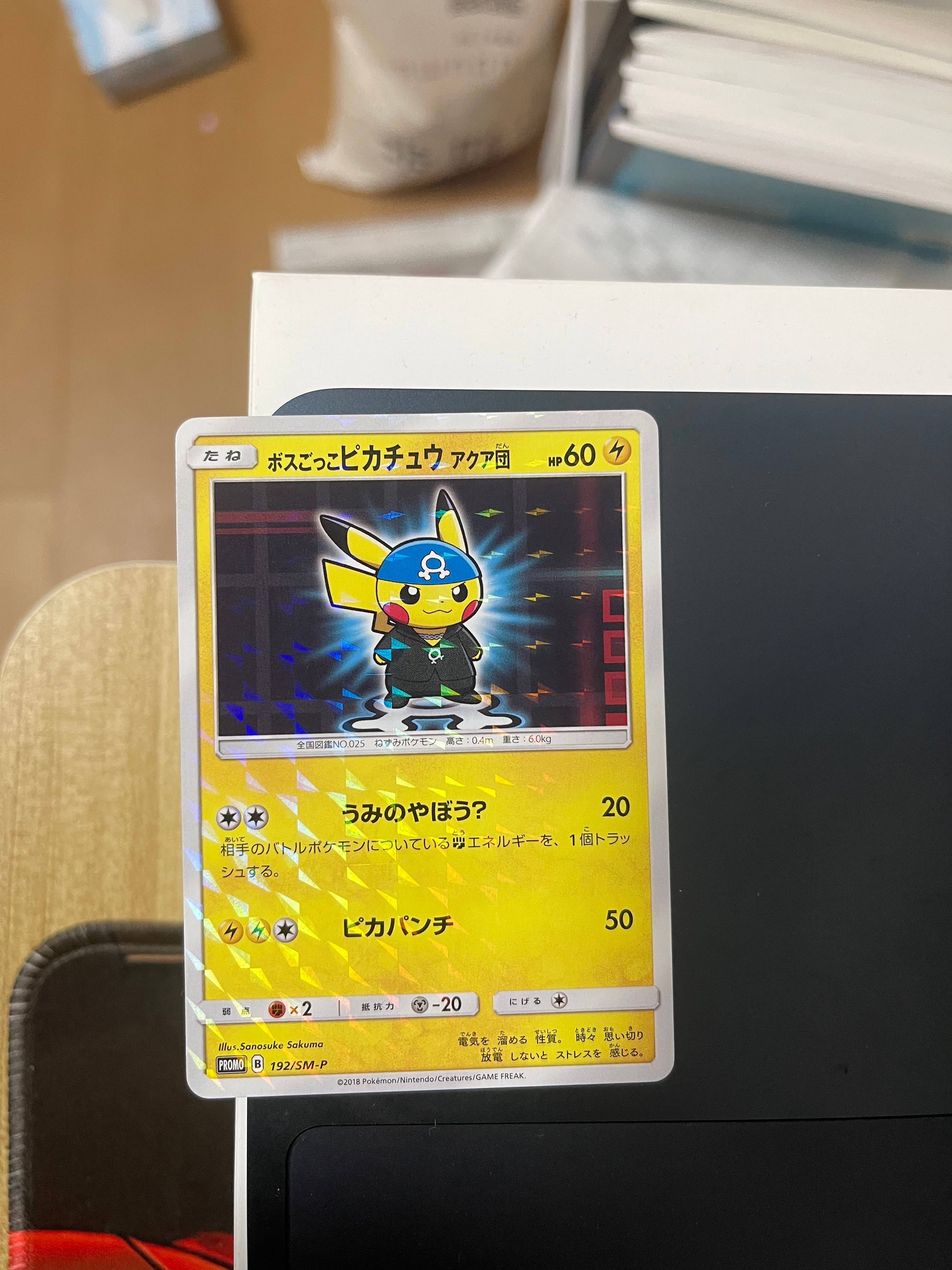 ポケモンカード ボスごっこピカチュウ アクア団 192/SM-P ボスごっこピカチュウ アクア団: プロモ[SM-P 192](プロモーション