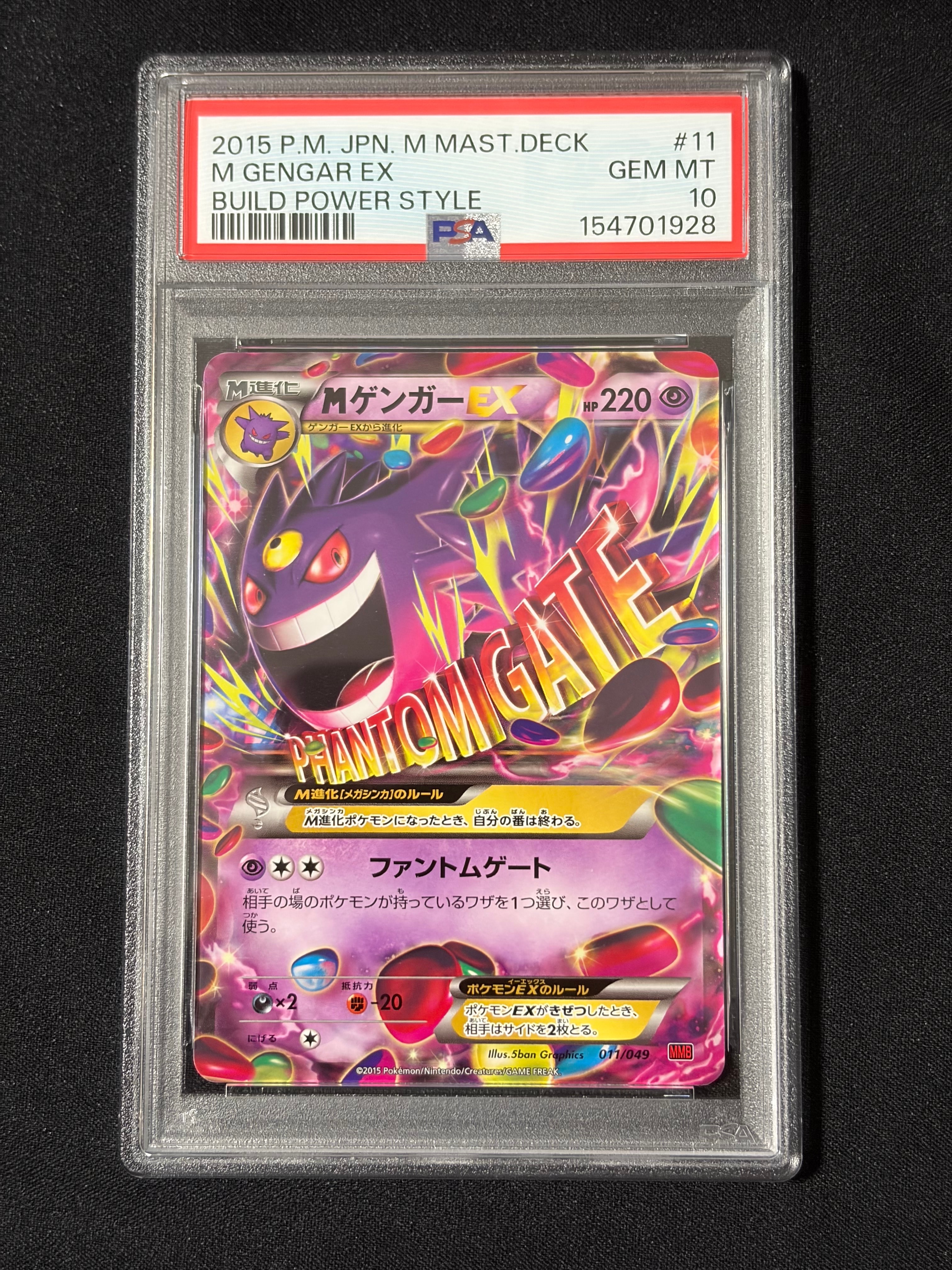 Mゲンガー [MMB 011/049](メガマスターデッキビルドBOX「パワー