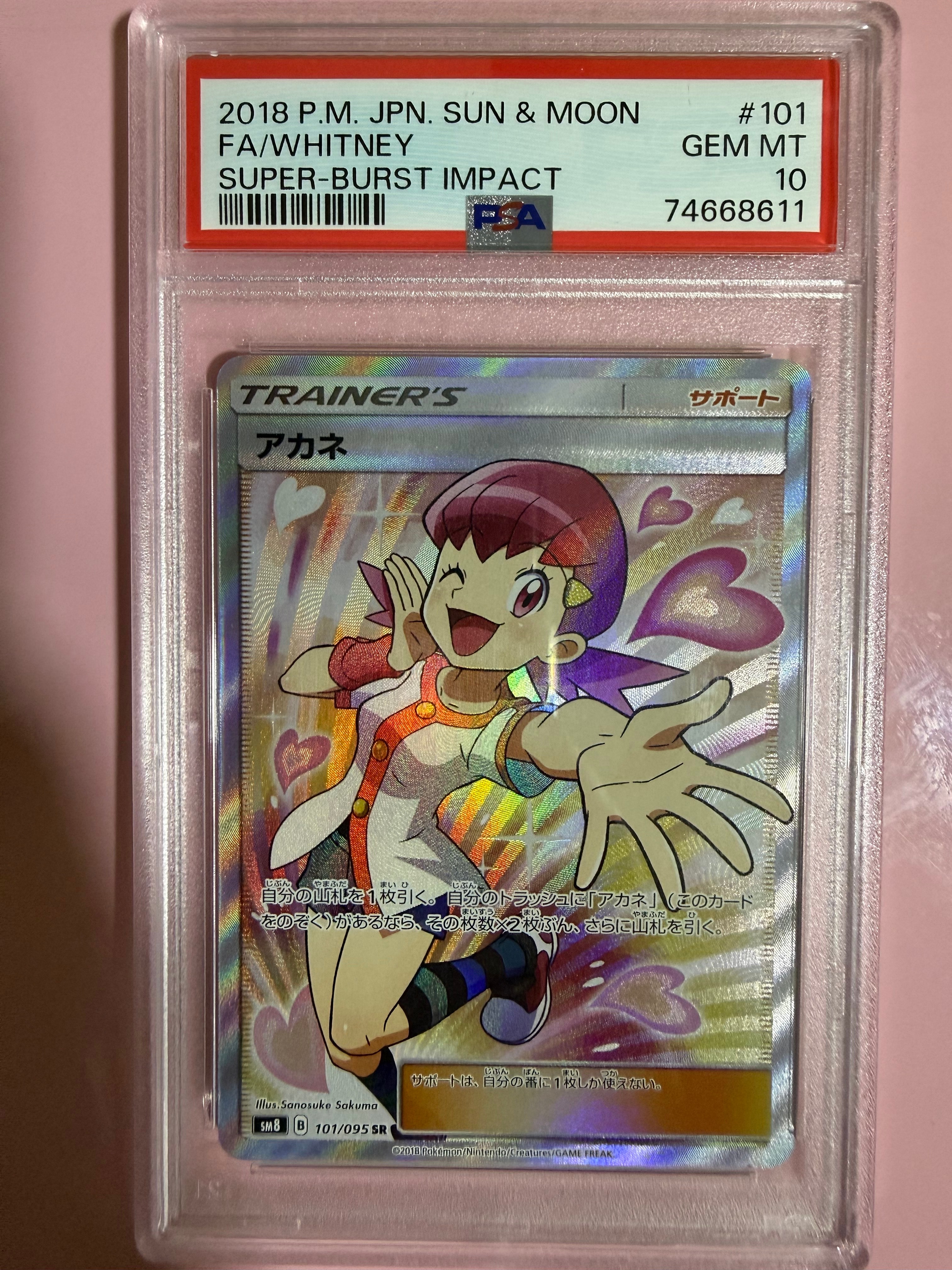 アカネ SR[SM8 101/095](拡張パック「超爆インパクト」)の新品/中古
