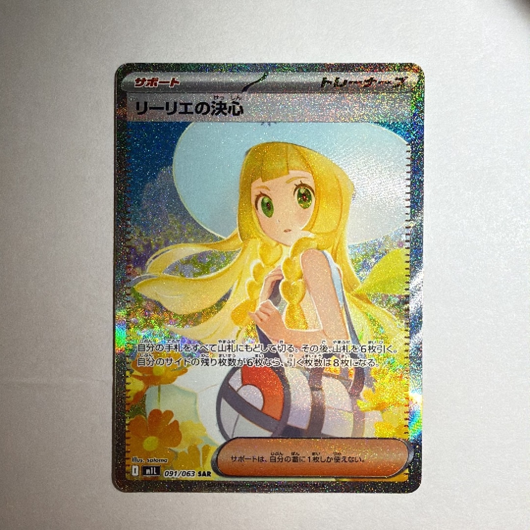 リーリエの決心 SAR [M1L 091/063](拡張パック「メガブレイブ」)
