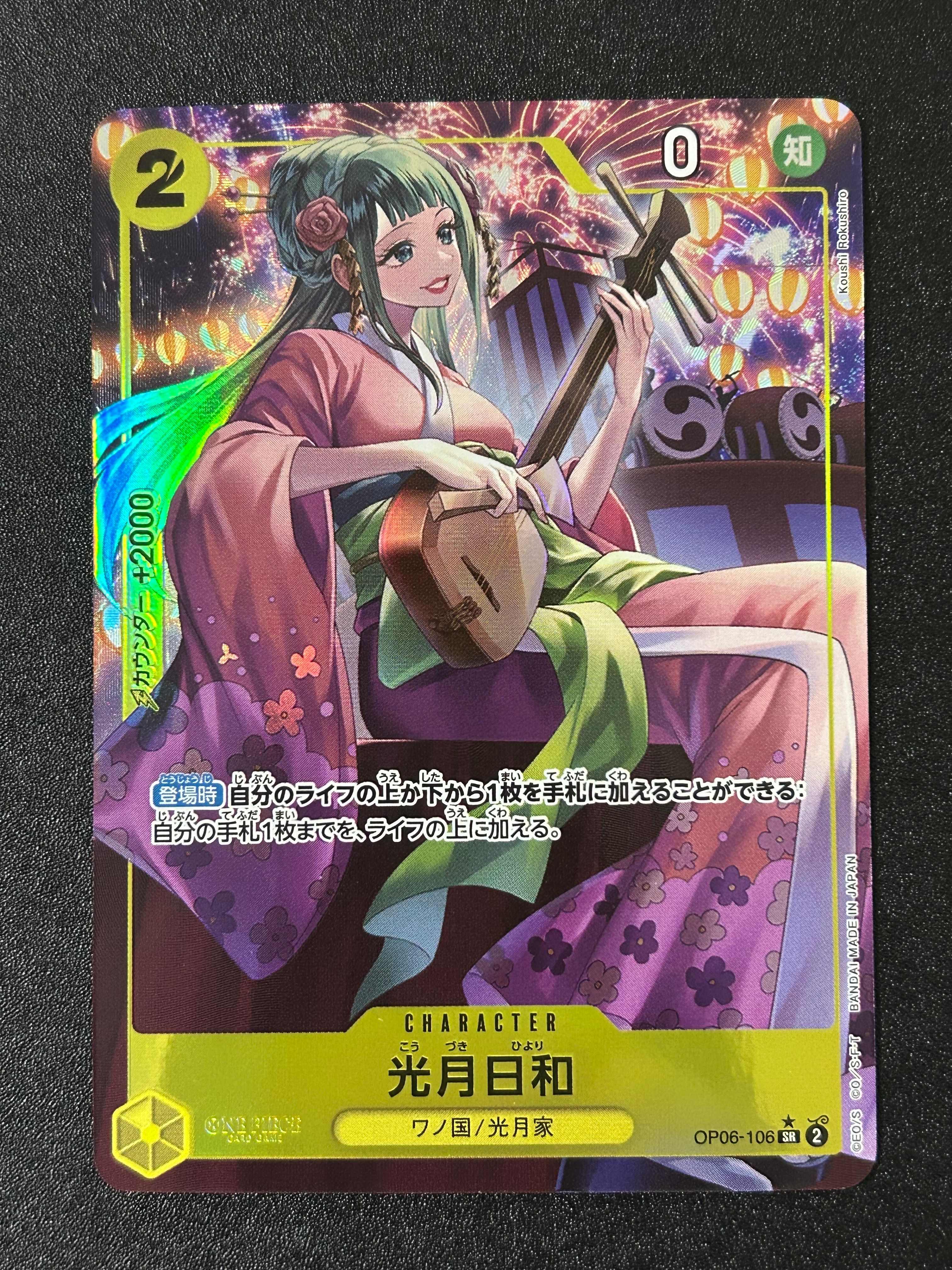 Kozuki Hiyori SR-P [OP06-106] (Booster Pack Wings of Captain)