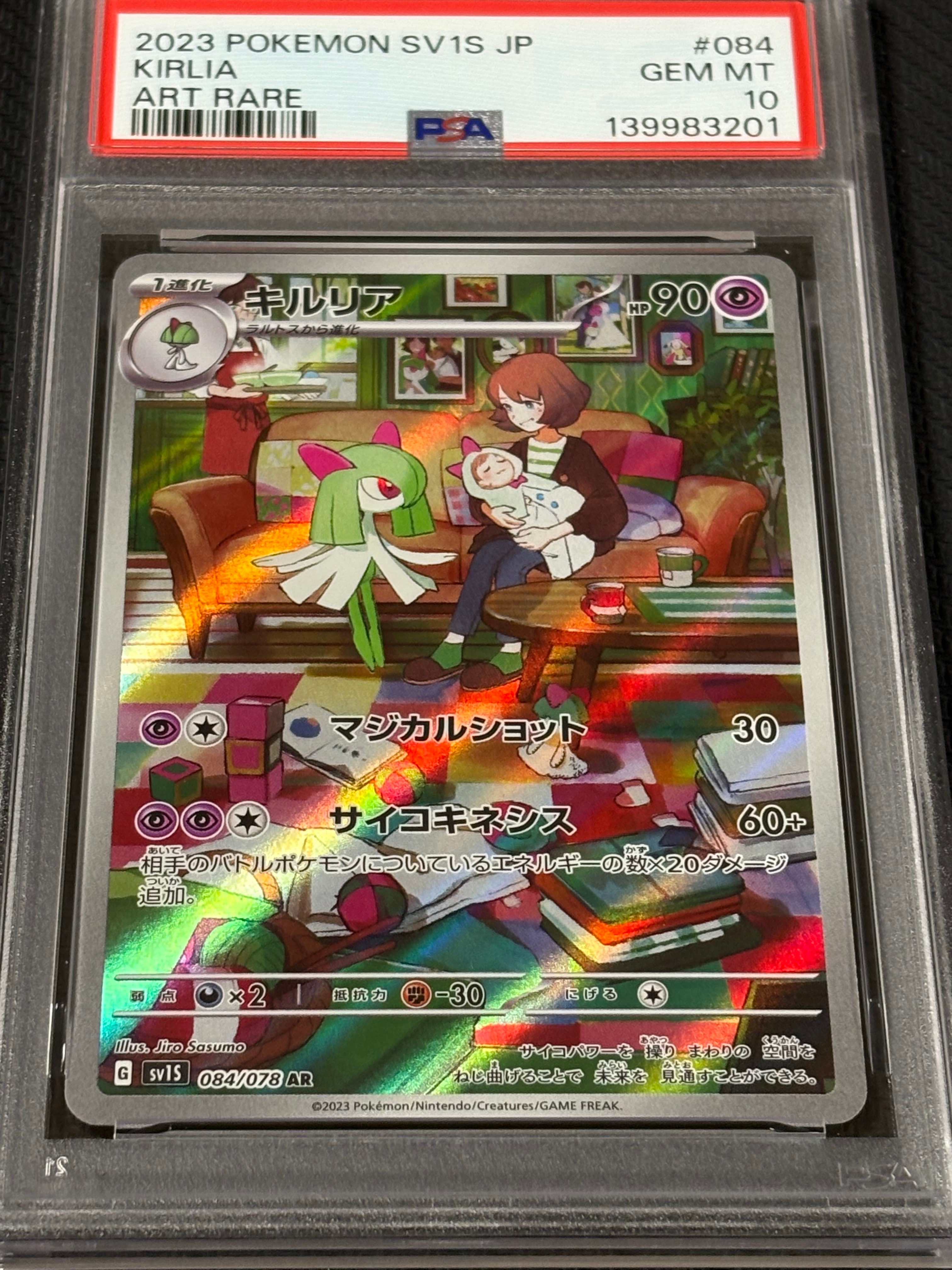 キルリア AR[SV1S 084/078](スカーレット&バイオレット 拡張パック「スカーレットex」)