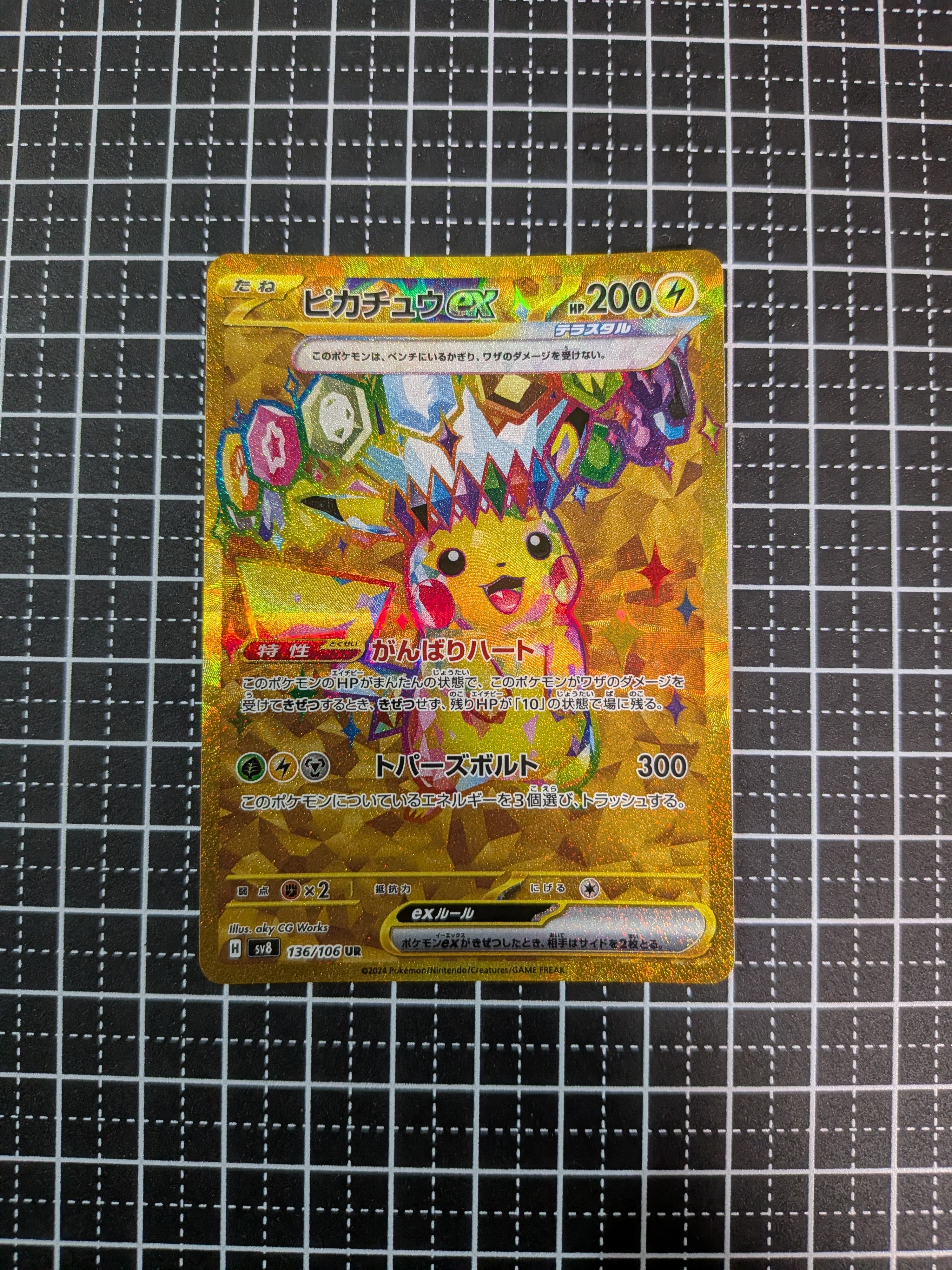 ピカチュウex UR [SV8 136/106](拡張パック「超電ブレイカー」)