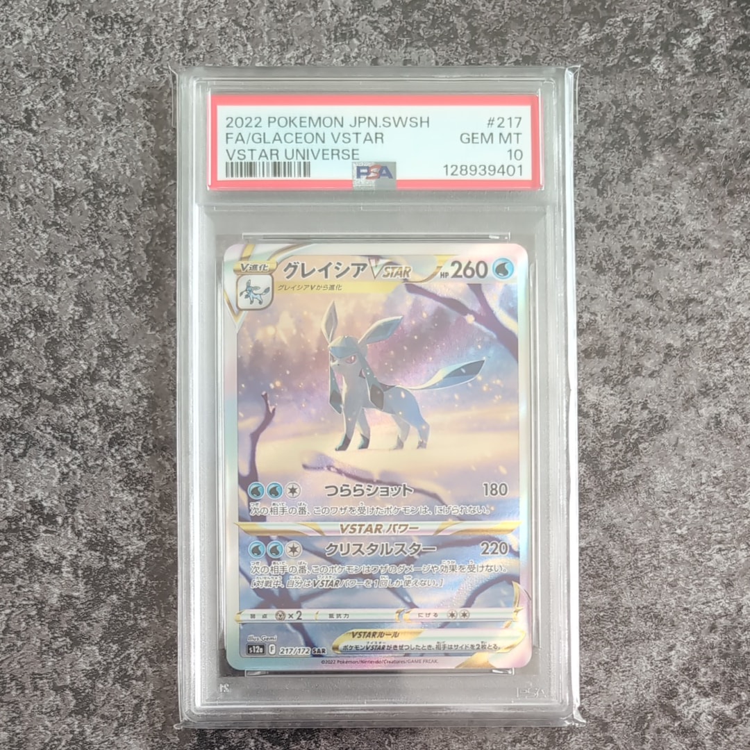 グレイシアVSTAR SAR[s12a 217/172](ハイクラスパック「VSTARユニバース」)