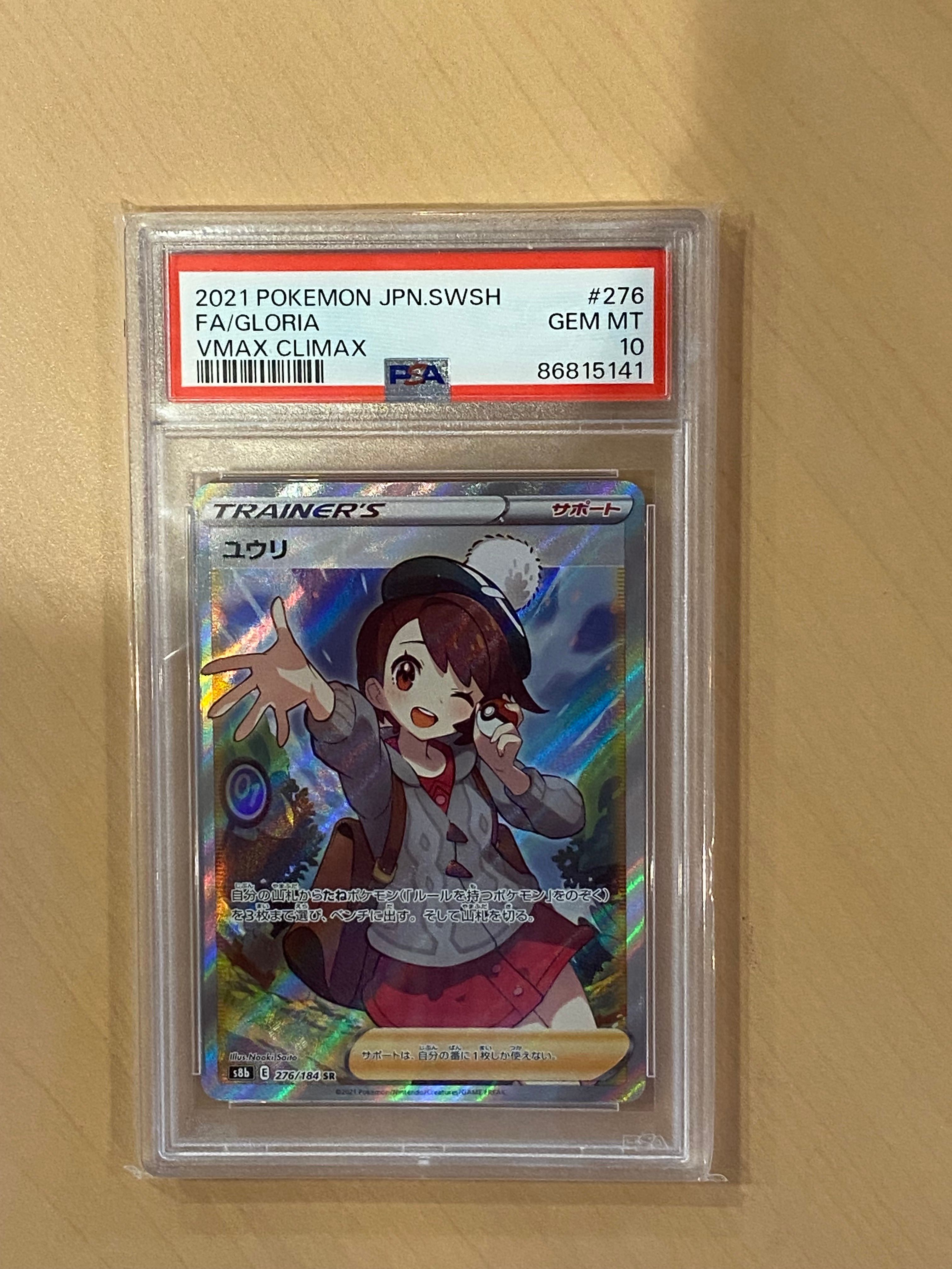 ユウリ SR[S8b 276/184](ハイクラスパック「VMAXクライマックス」)