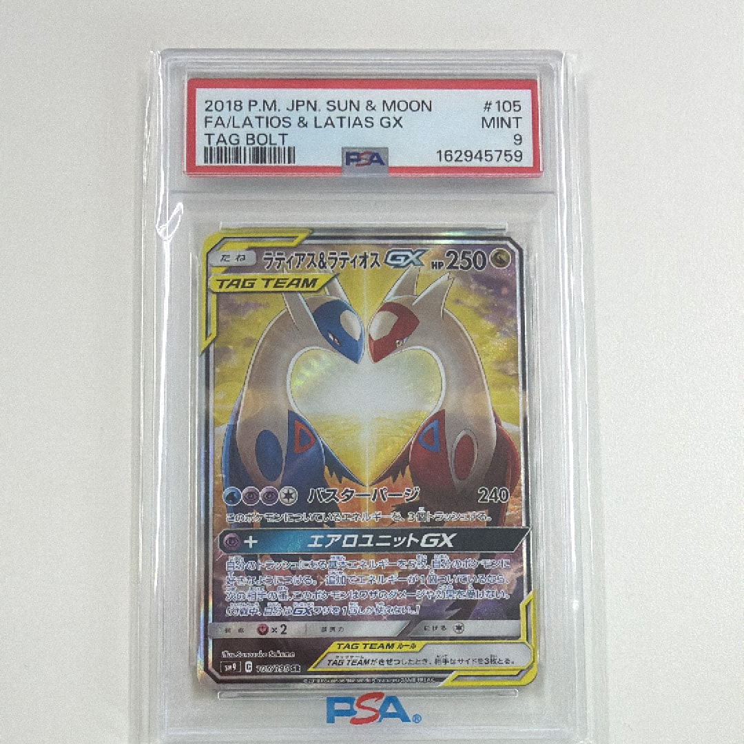 ラティアス&ラティオスGX SR: SA (ラティラティGX) [SM9 105/095](拡張