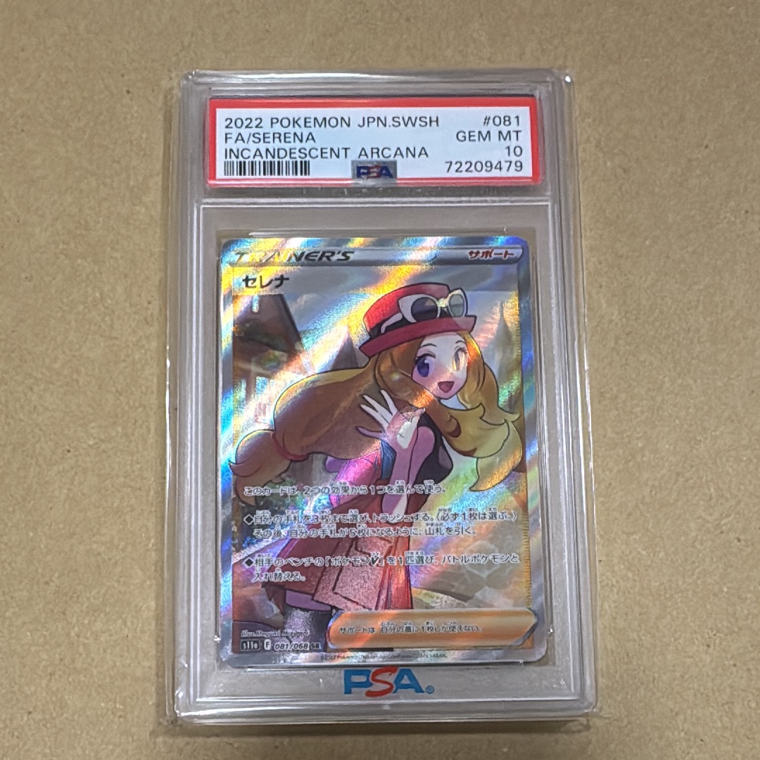 セレナ SR [s11a 081/068](強化拡張パック『白熱のアルカナ』)