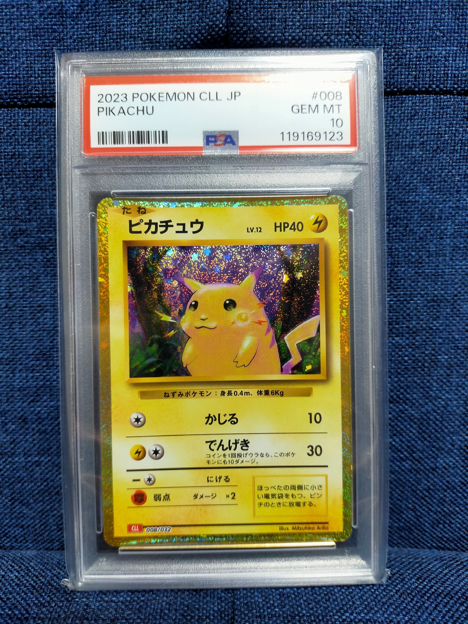 ピカチュウ [CLL 008/032](ポケモンカードゲーム Classic)通販・買取