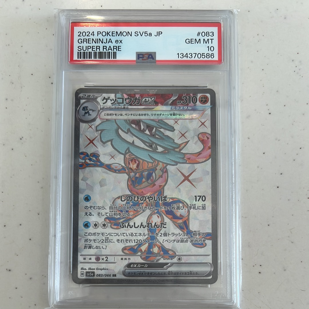 ゲッコウガex SR [SV5a 083/066](強化拡張パック「クリムゾンヘイズ」)