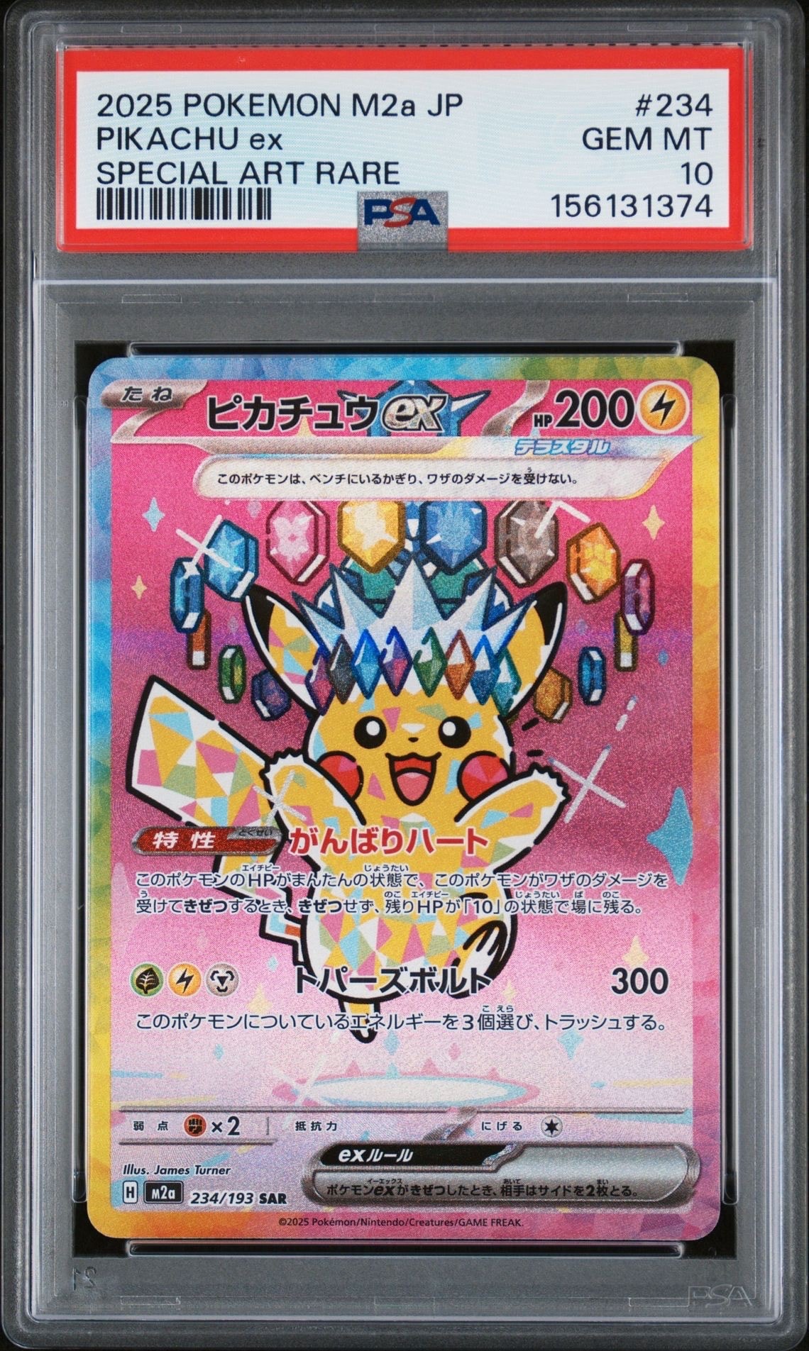 シブヤのピカチュウ: プロモ[S-P 002](プロモーションカード「S-P」)の