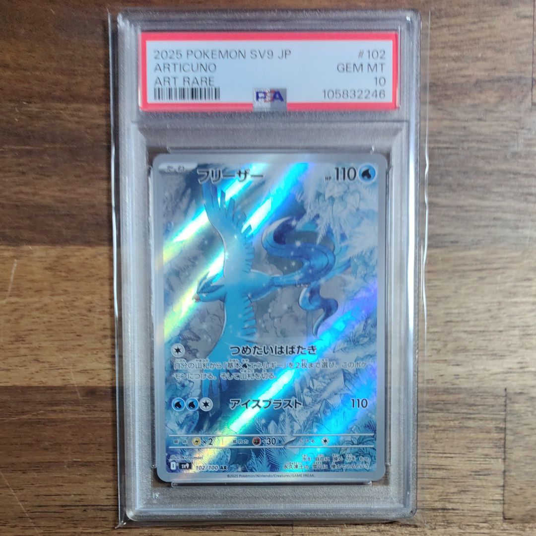 フリーザー AR [SV9 102/100](拡張パック「バトルパートナーズ」)