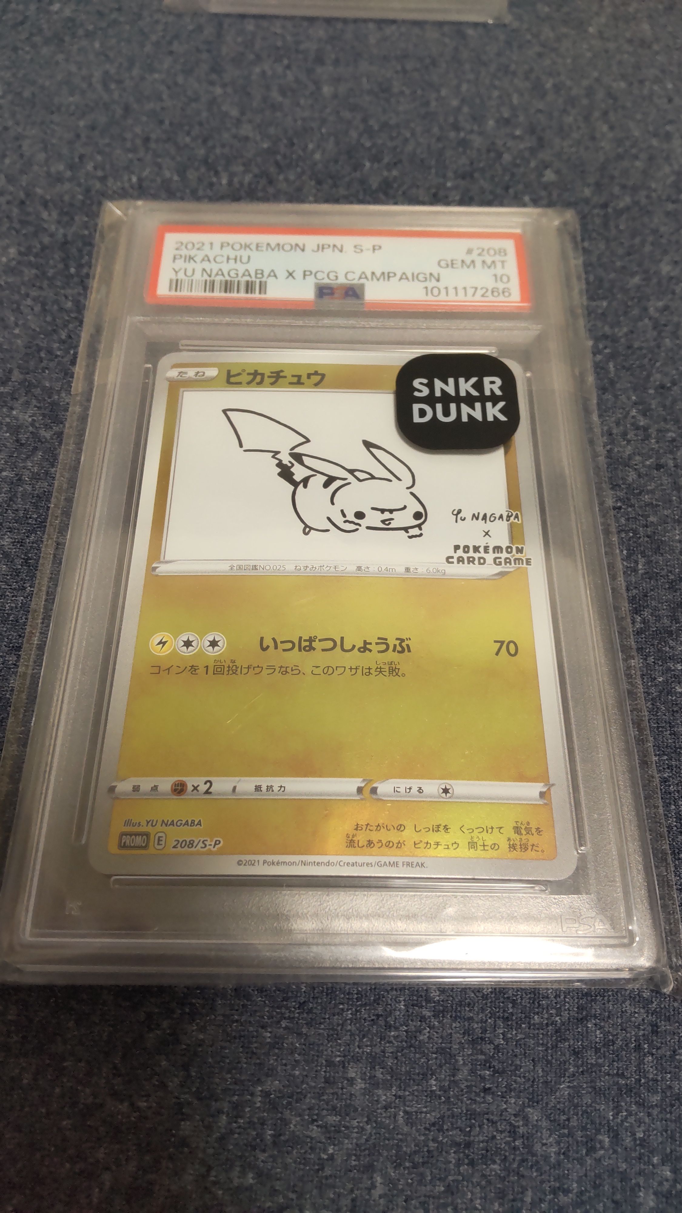 ピカチュウ:プロモ [S-P 208](「YU NAGABA×ポケモンカードゲーム」プロモーションカード「S-P」)