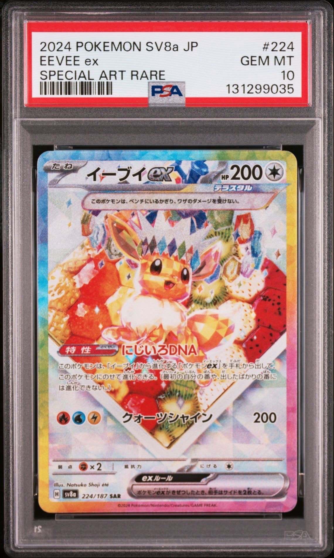 イーブイex SAR [SV8a 224/187](ハイクラスパック「テラスタルフェスex」)
