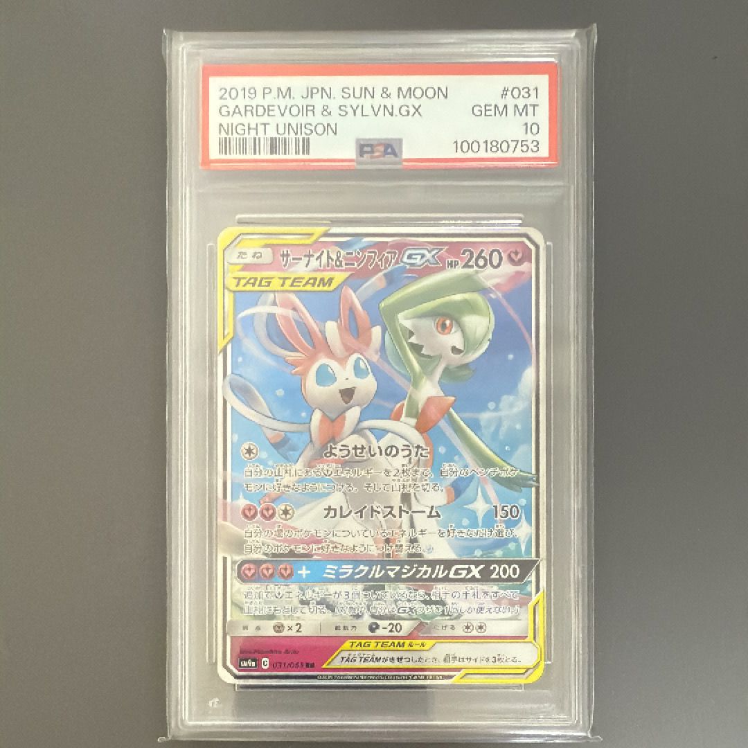 サーナイト&ニンフィアGX RR [SM9a 031/055](強化拡張パック「ナイトユニゾン」)