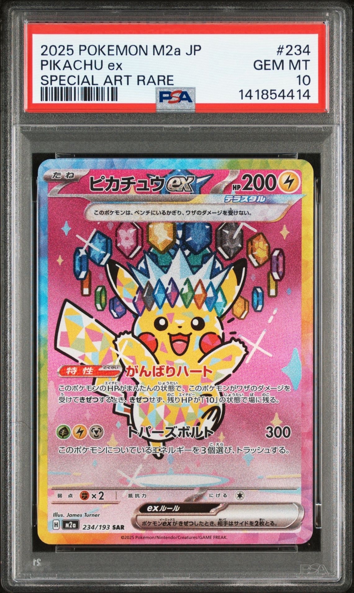 ピカチュウex SAR [M2a 234/193](ハイクラスパック「MEGAドリームex」)