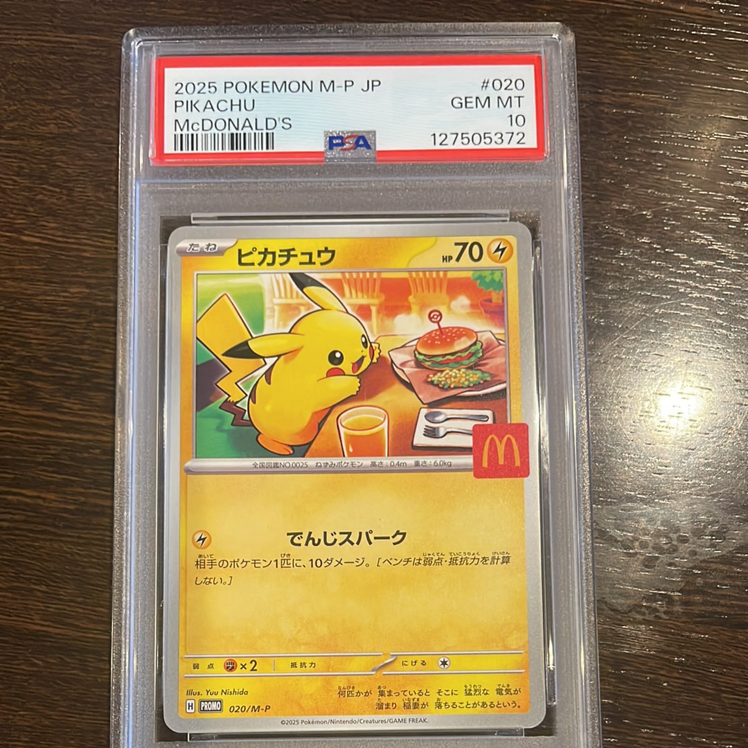 ピカチュウ P [M-P 020](プロモカードパック「マクドナルド ハッピーセット2025」)