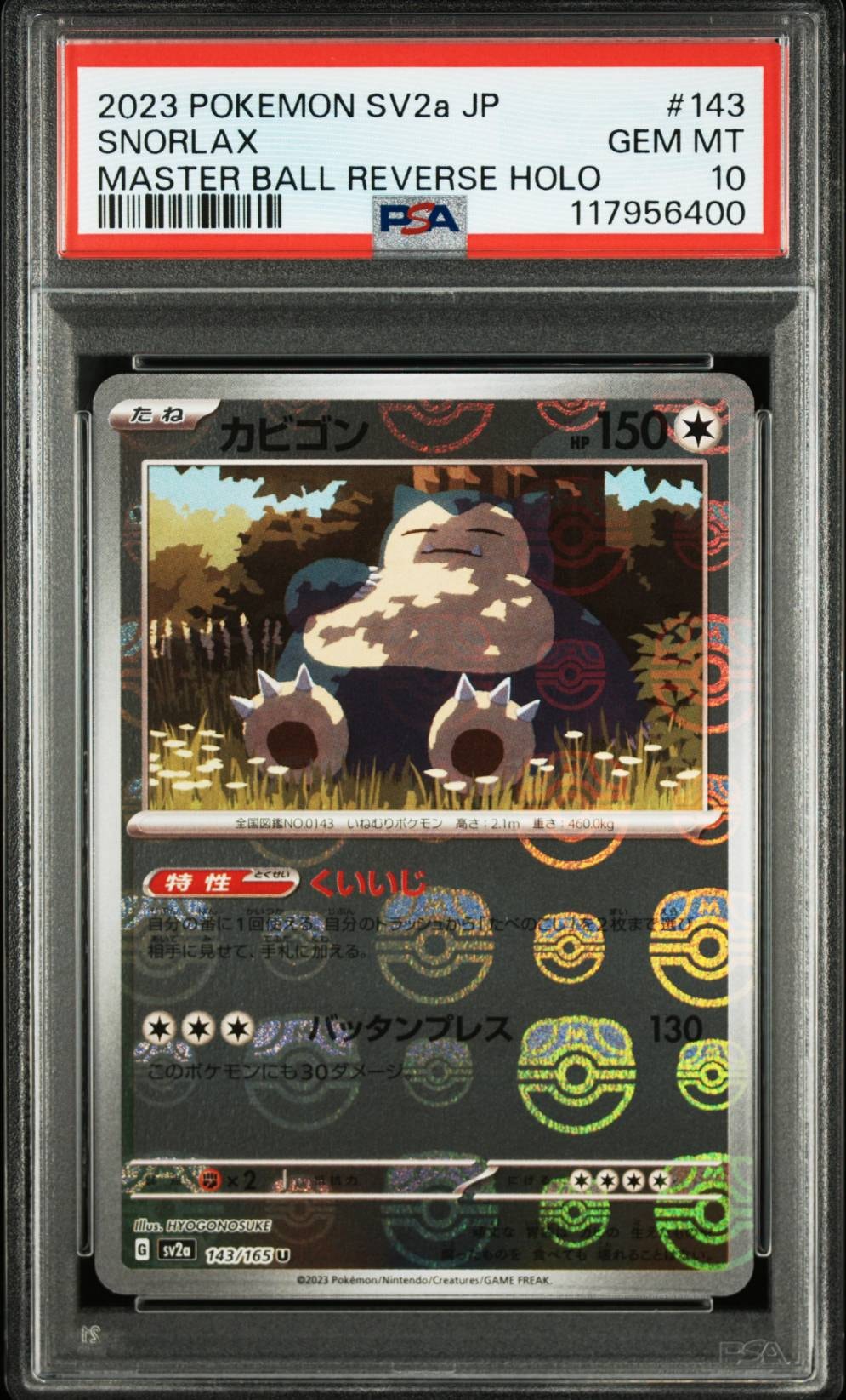 カビゴン U: マスターボールミラー[SV2a 143/165](強化拡張パック「ポケモンカード151」)