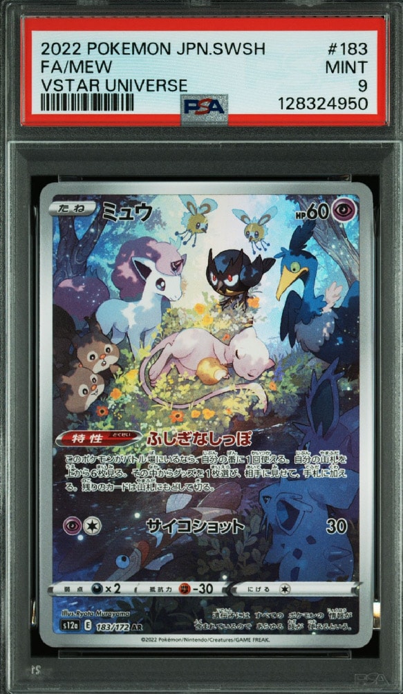 ミュウ AR[s12a 183/172](ハイクラスパック「VSTARユニバース」)