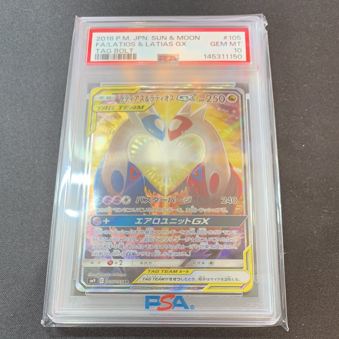 ラティアス&ラティオスGX SR: SA (ラティラティGX) [SM9 105/095](拡張パック「タッグボルト」)