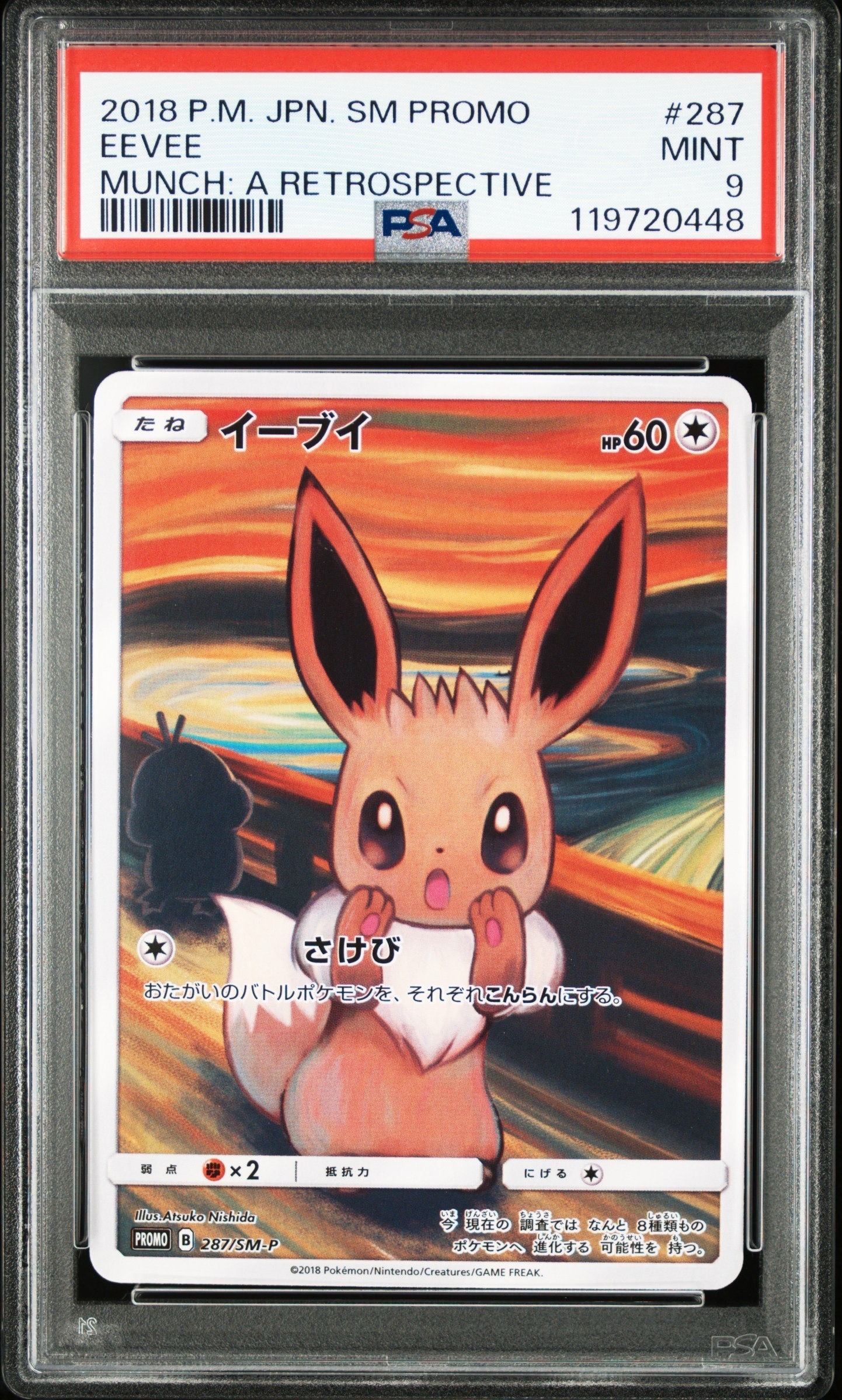 イーブイ ムンク展: プロモ[SM-P 287](プロモーションカード「SM-P」)