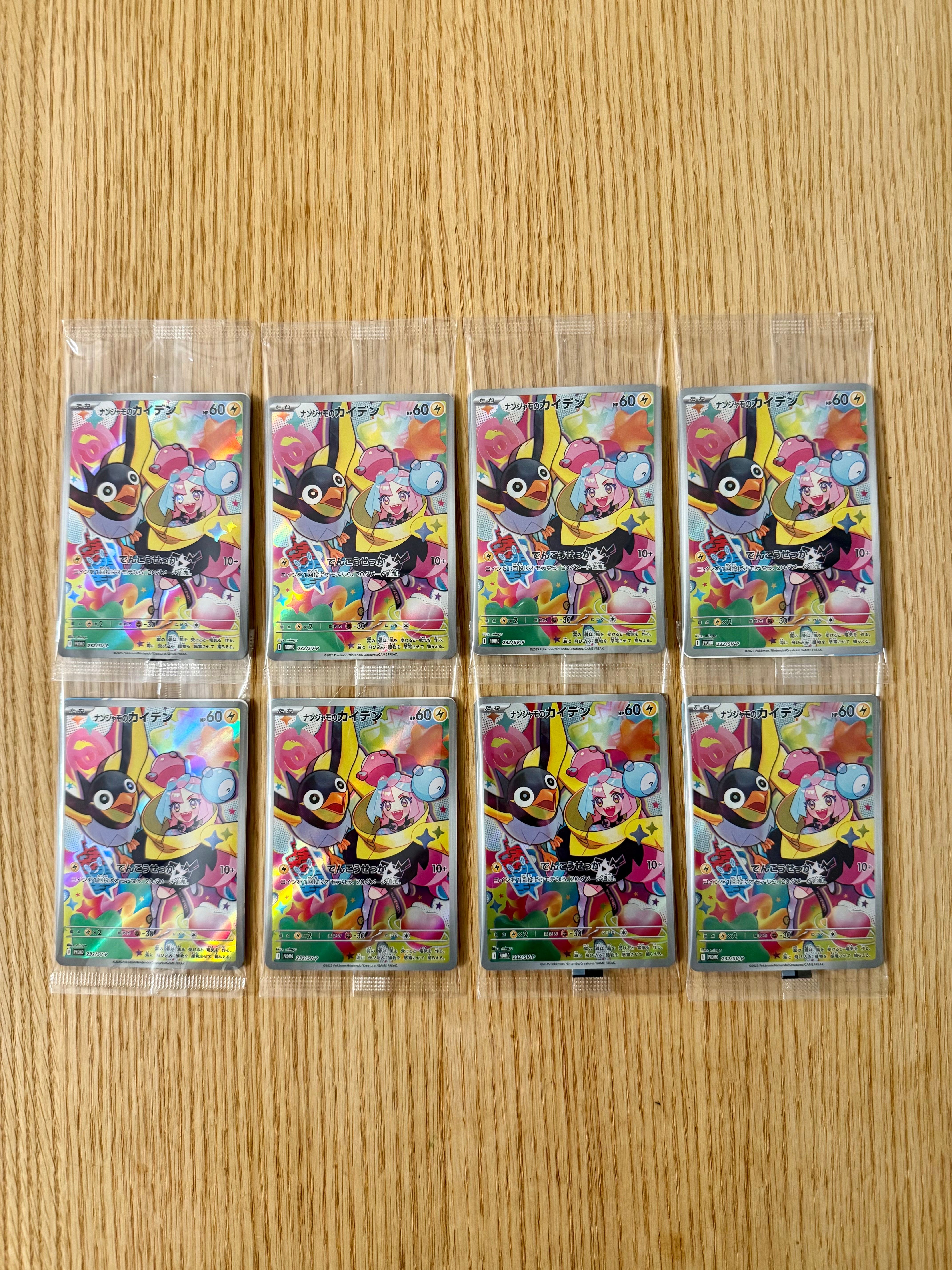 ナンジャモのカイデン P [SV-P 232](プロモーションカード「拡張パック バトルパートナーズ Box購入キャンペーン」)