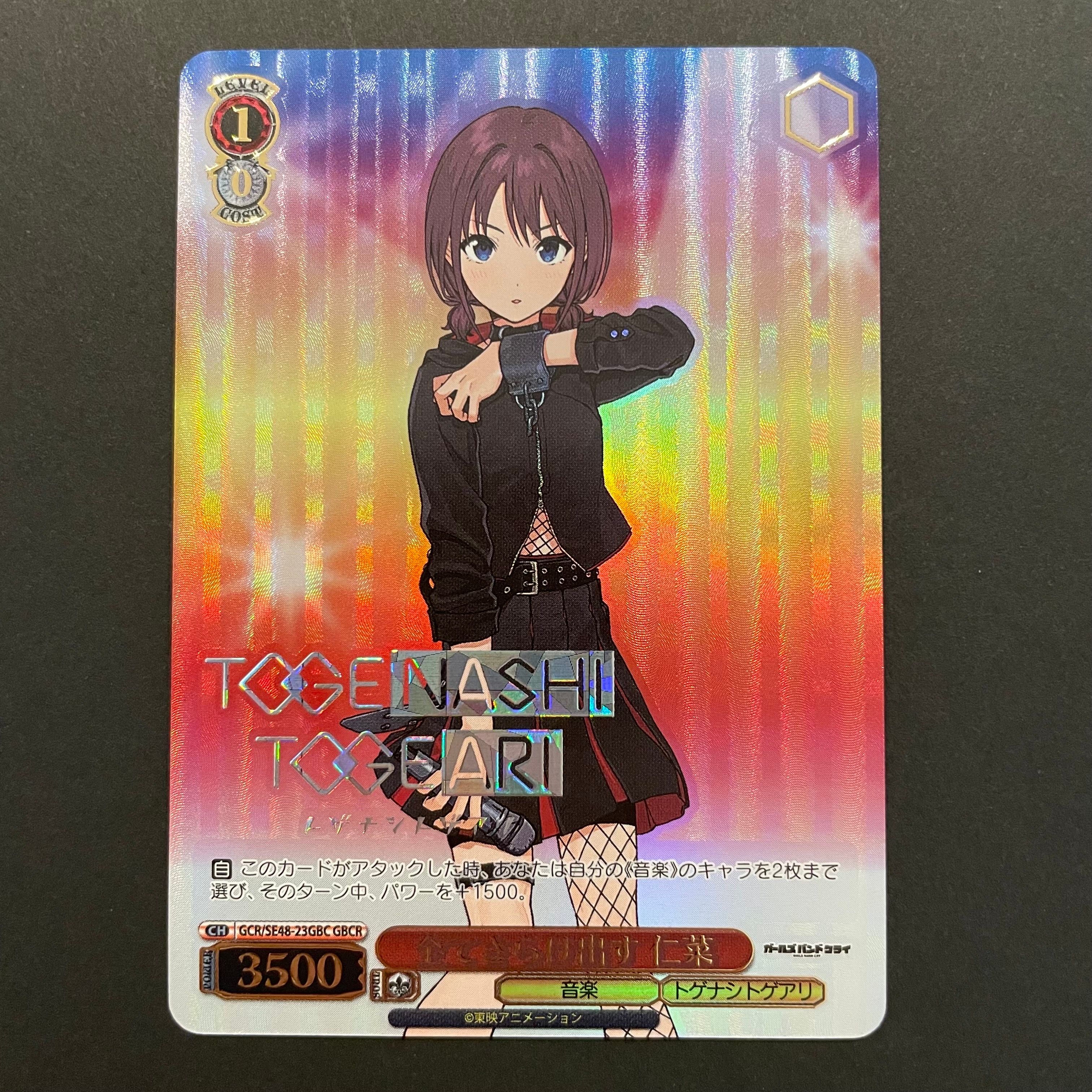 全てさらけ出す 仁菜 GBCR [GCR/SE48-23GBC](プレミアムブースター「ガールズバンドクライ」)