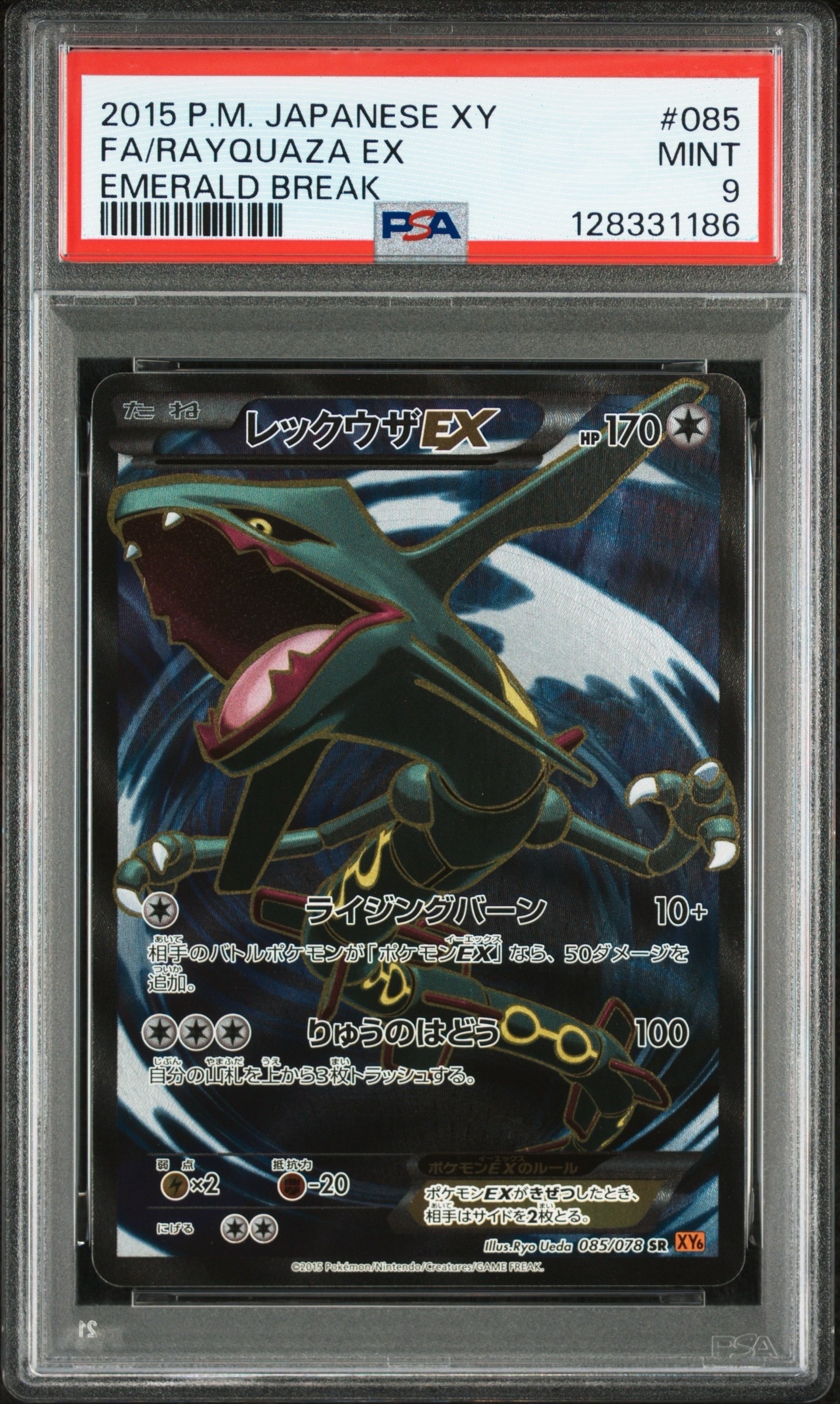 PSA9】レックウザEX SR :1ED [XY6 085/078](拡張パック「エメラルド