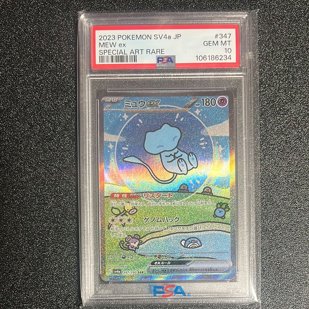 ミュウex SAR [SV4a 347/190](ハイクラスパック「シャイニートレジャーex」)