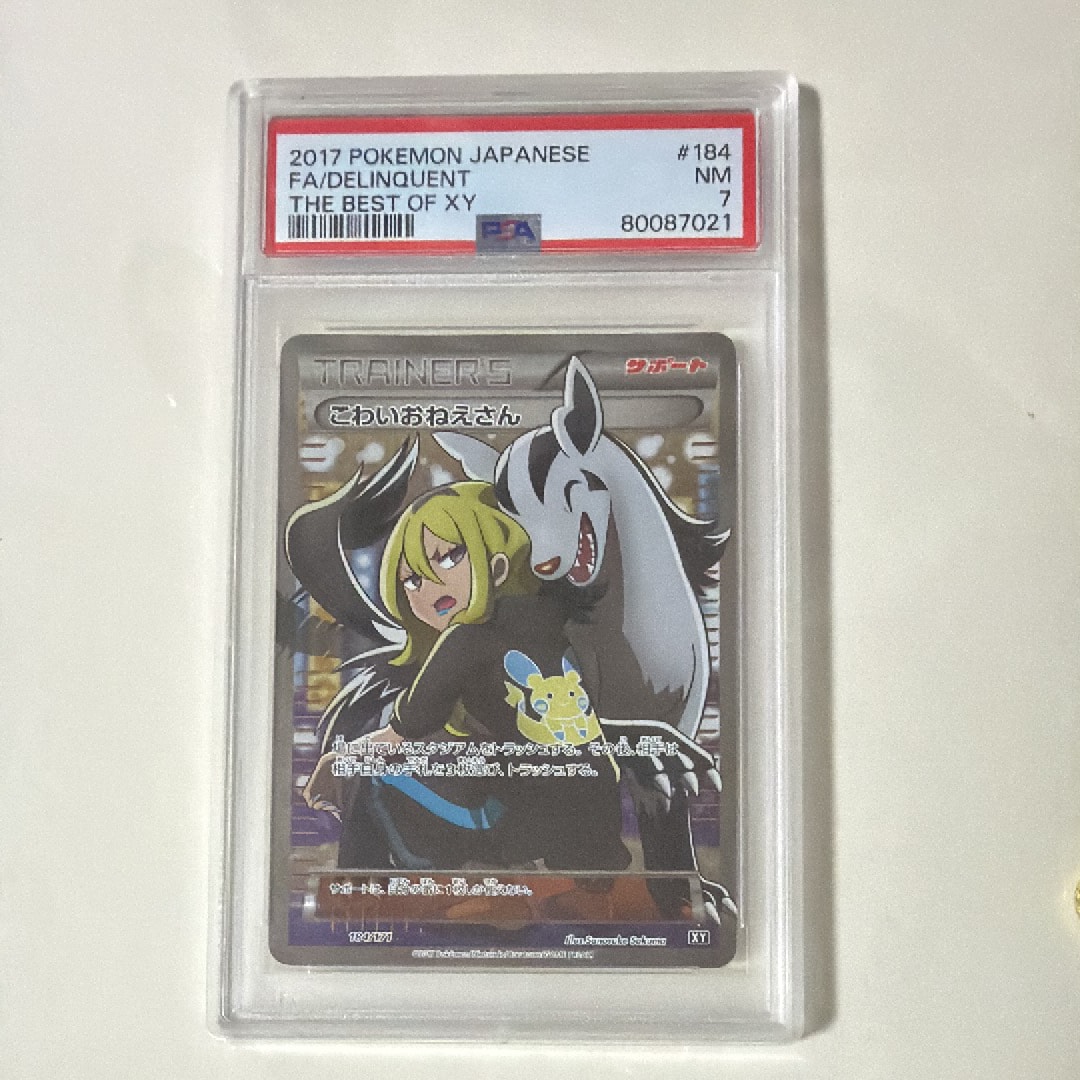 PSA8以下】こわいおねえさん[XY-BEST 184/171](ハイクラスパック「THE