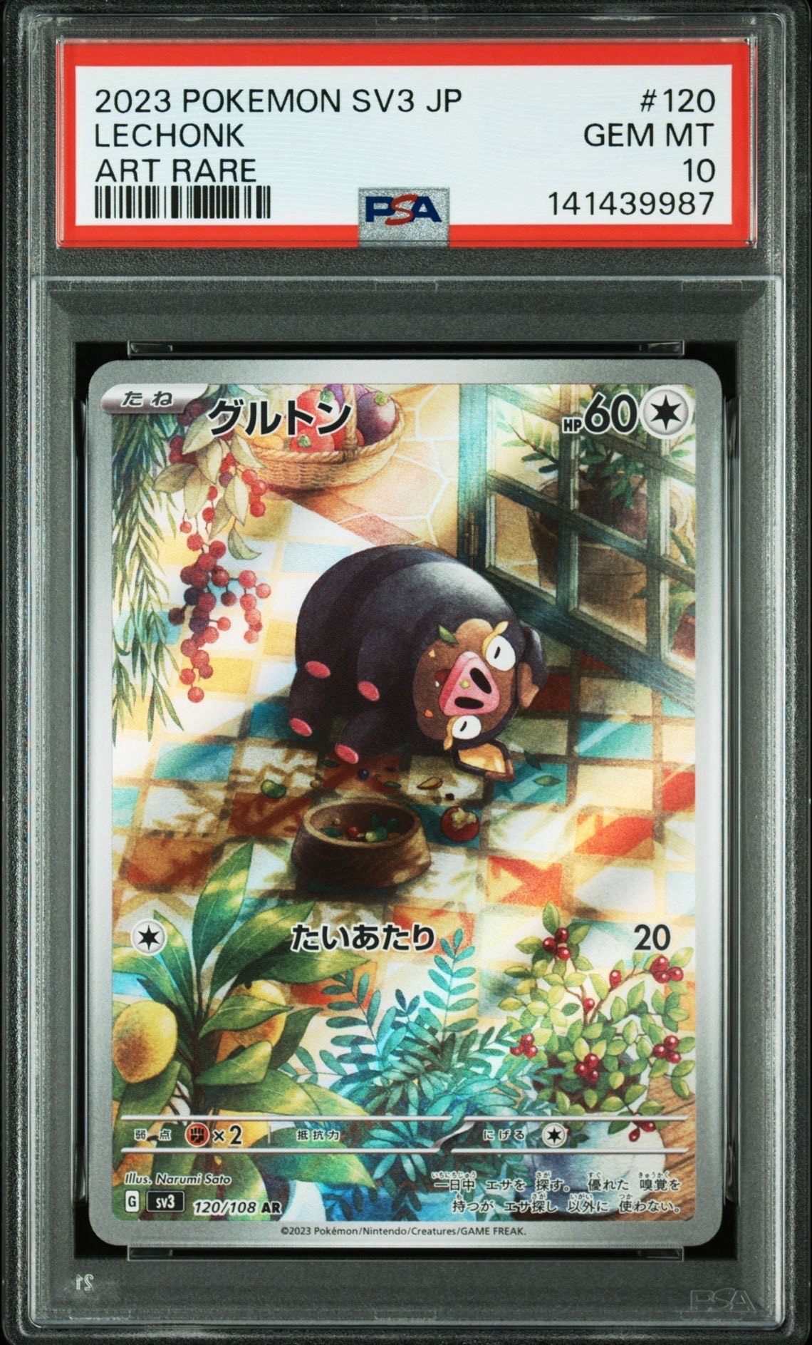 グルトン AR[SV3 120/108](拡張パック「黒炎の支配者」)