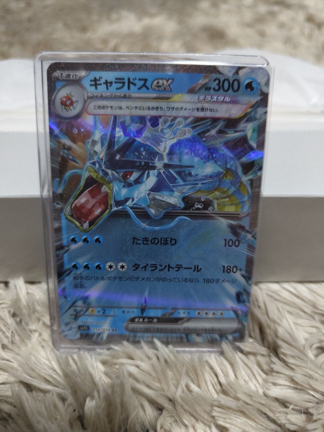 ギャラドスex RR[SV1S 014/078](スカーレット＆バイオレット 拡張パック「スカーレットex」)