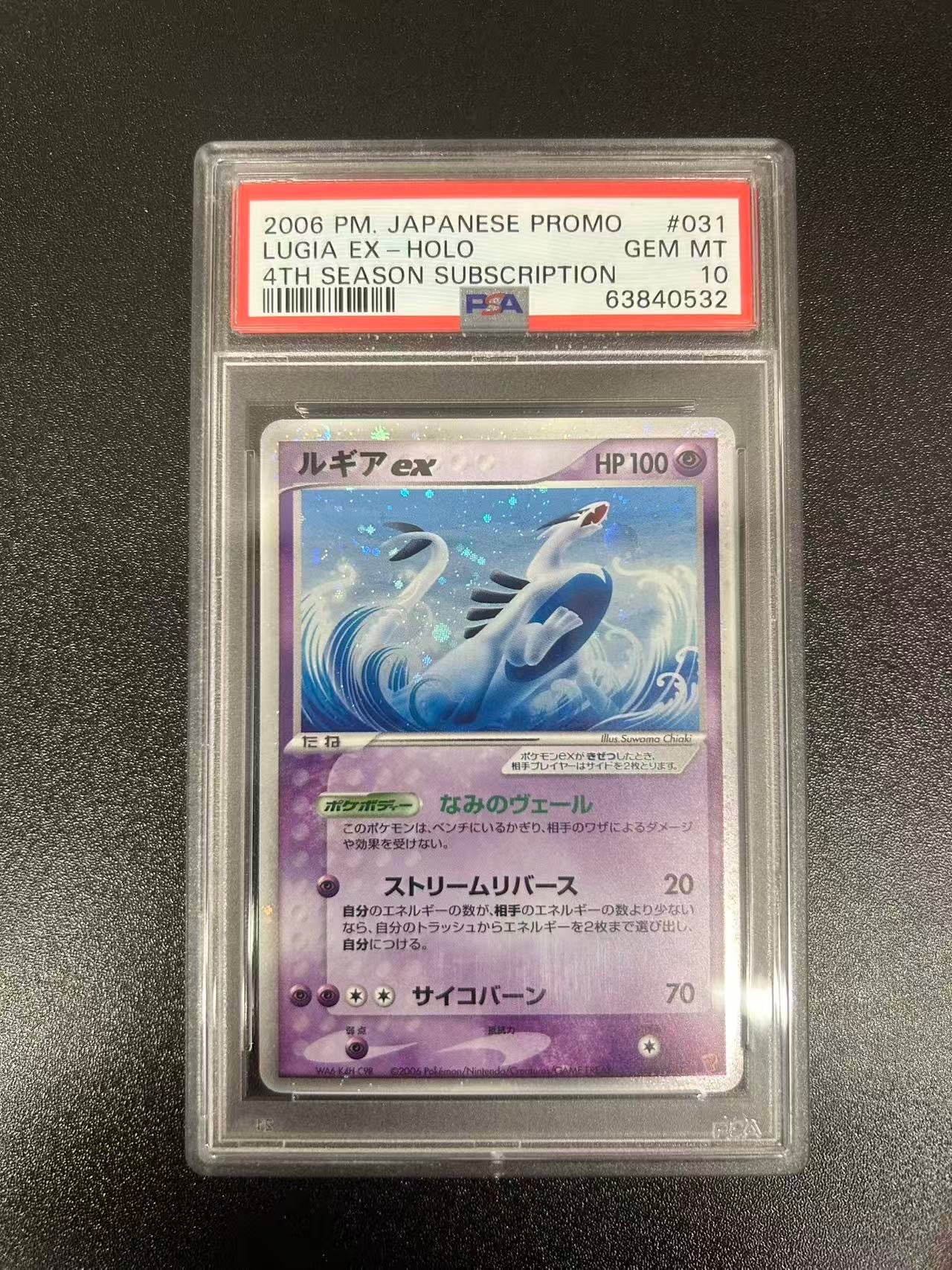 PSA9】ルギアex: プロモ[PCG-P 031/PLAY](プロモーションカード「第4期