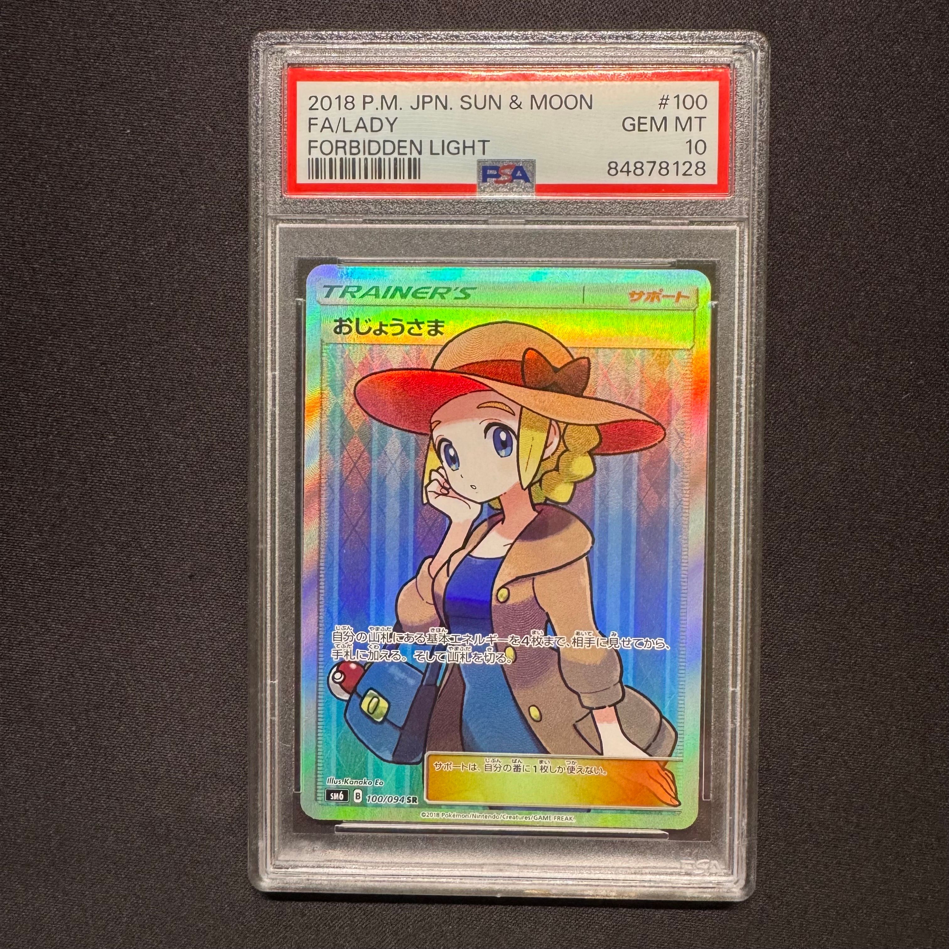 おじょうさま SR [SM6 100/094](拡張パック「禁断の光」)