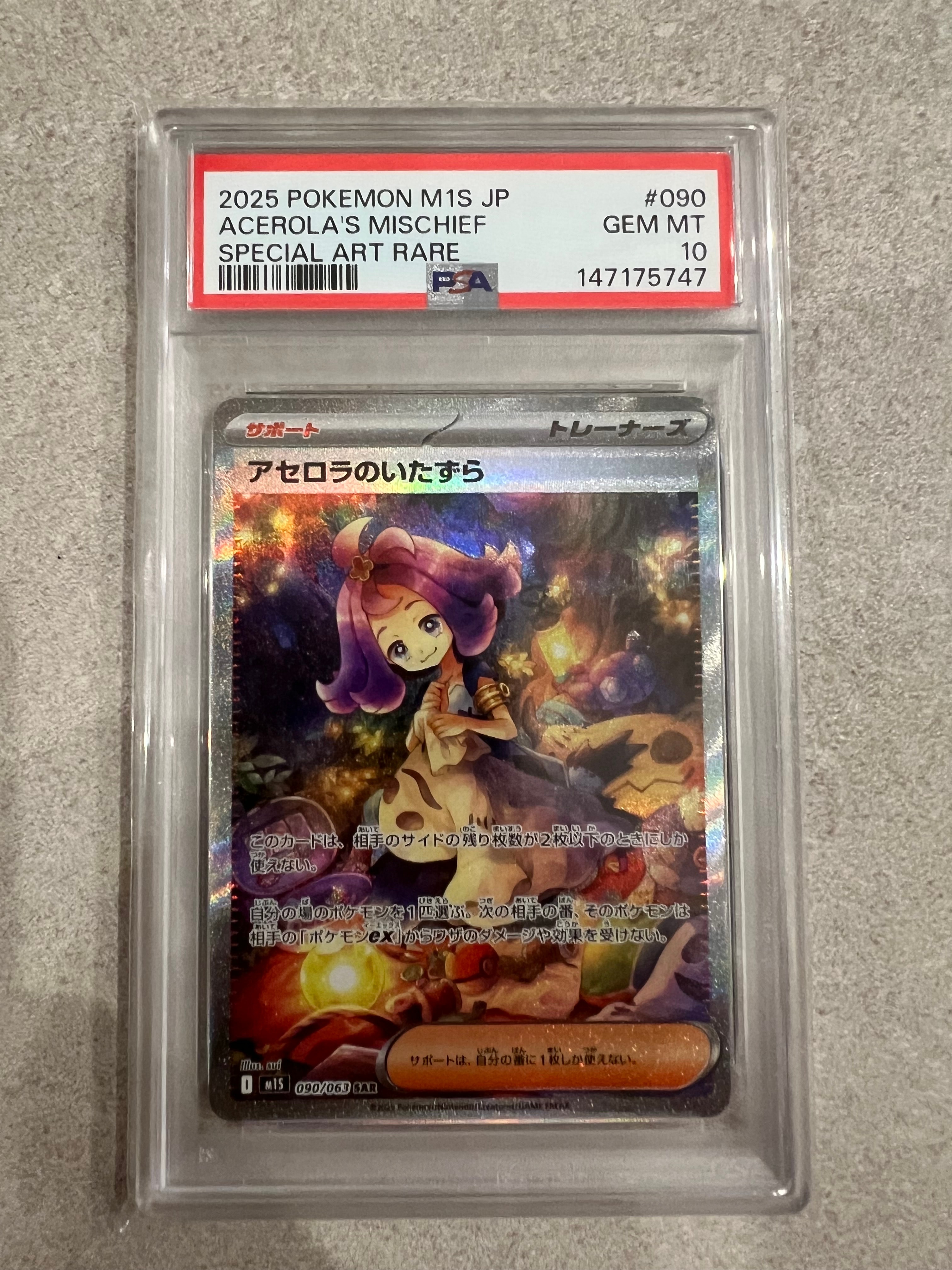アセロラのいたずら SAR [M1S 090/063](拡張パック「メガシンフォニア」)