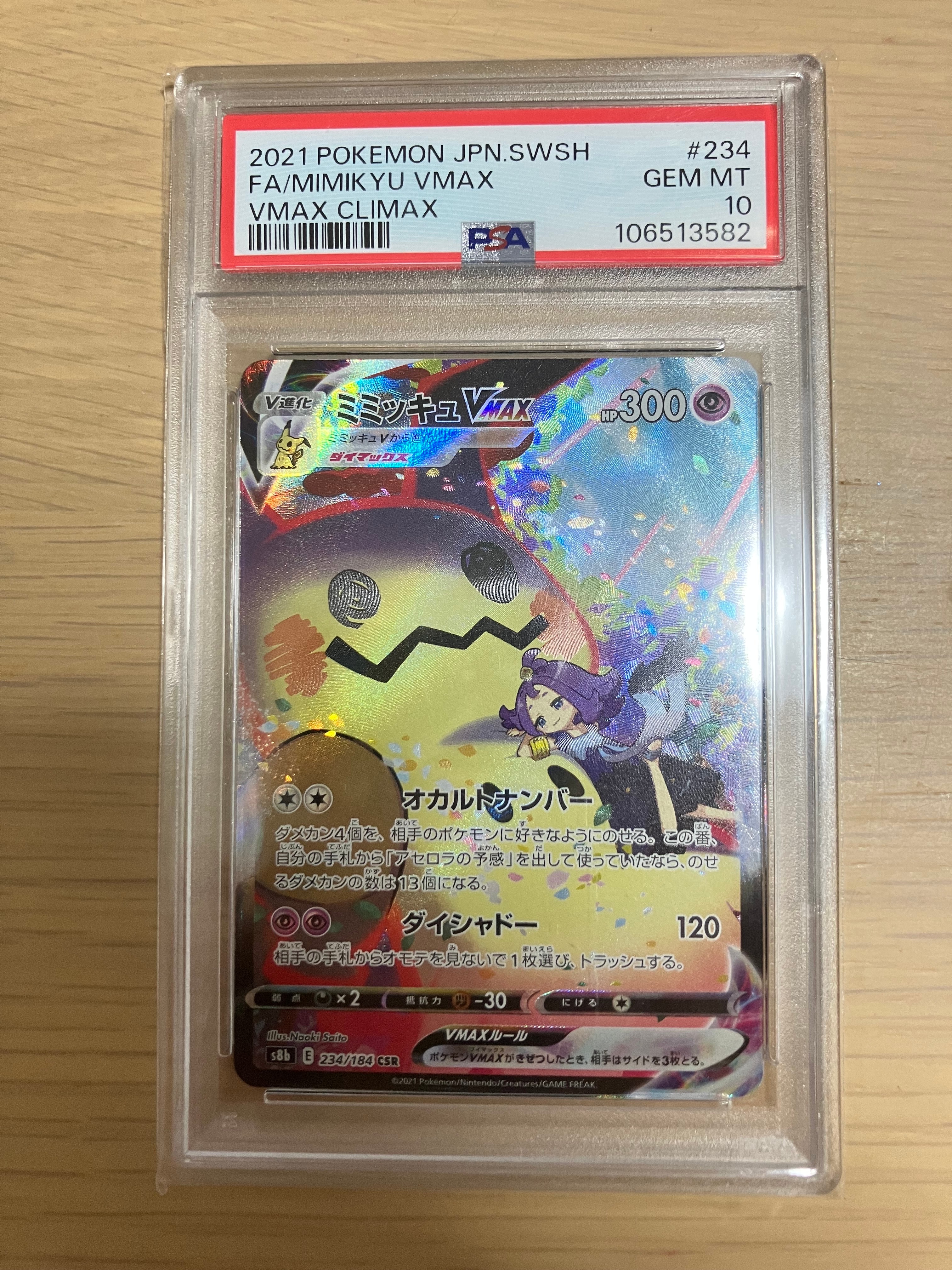 PSA9】ミュウツーGX SR: 争奪戦プロモ[SM-P 363](プロモーションカード